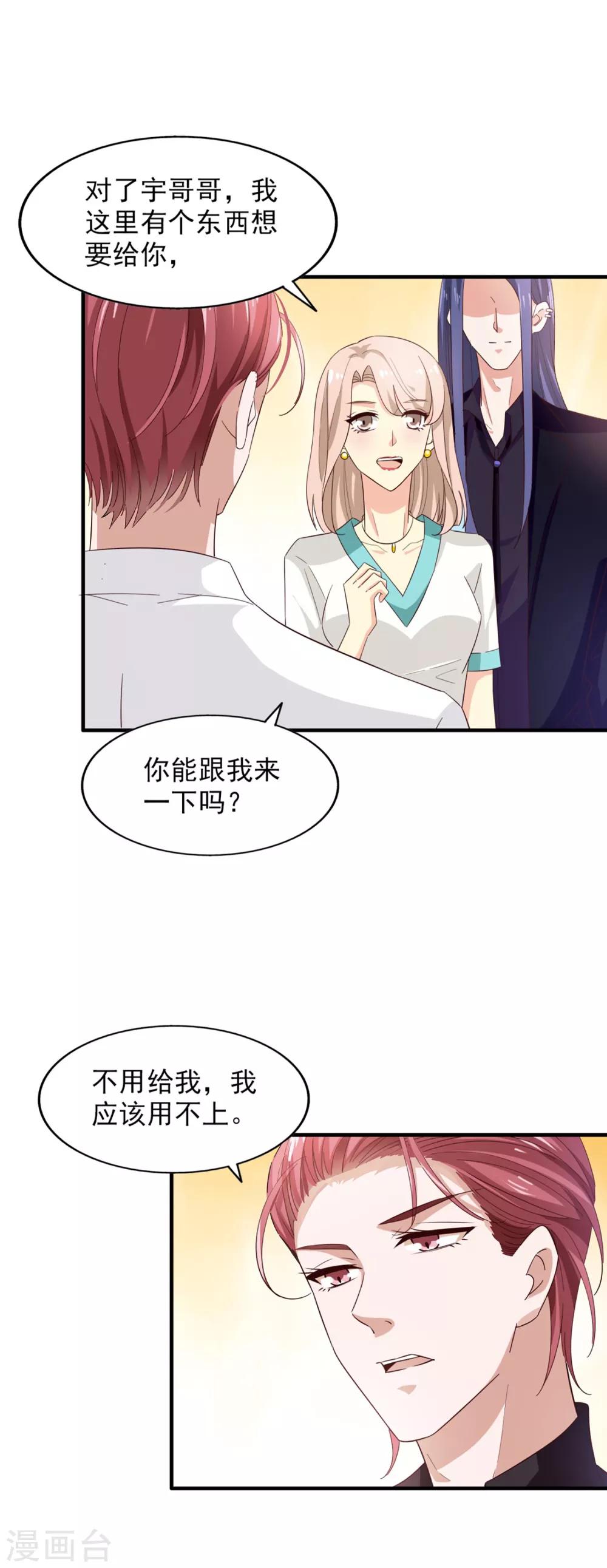 《超模恋人有点甜》漫画最新章节第56话 危机并未解除免费下拉式在线观看章节第【2】张图片