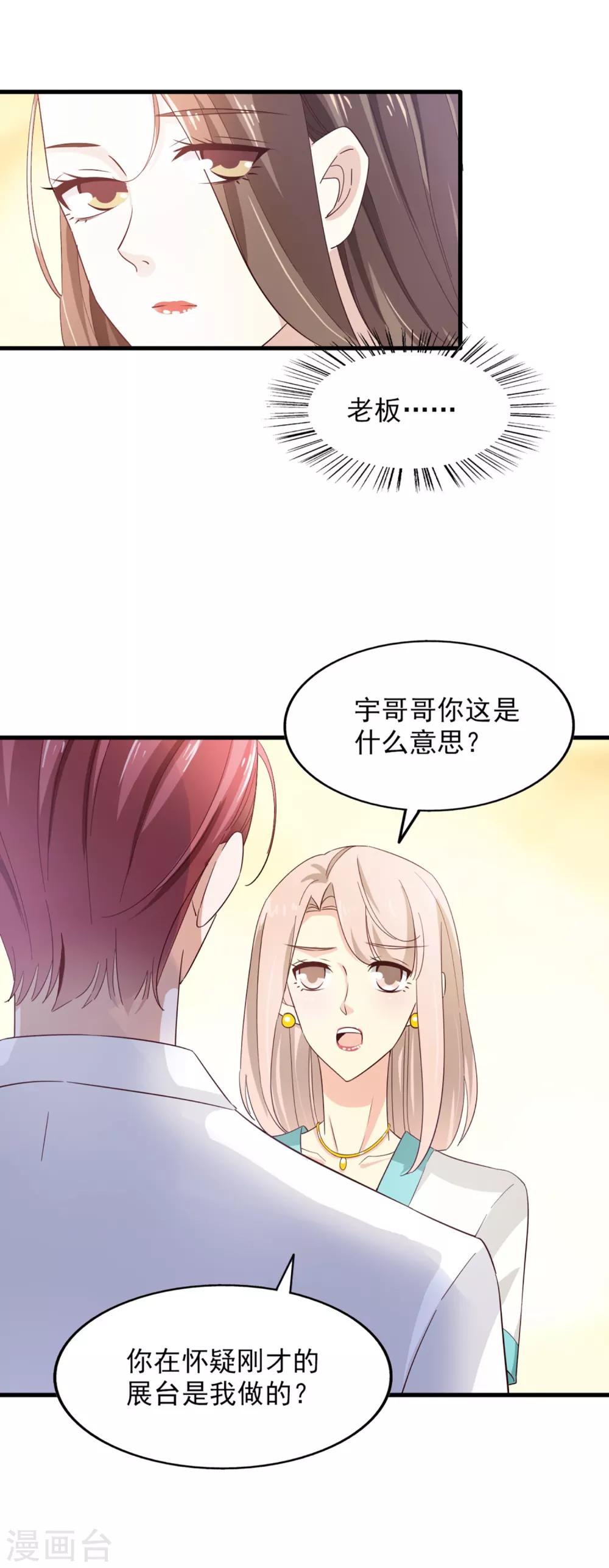 《超模恋人有点甜》漫画最新章节第56话 危机并未解除免费下拉式在线观看章节第【27】张图片