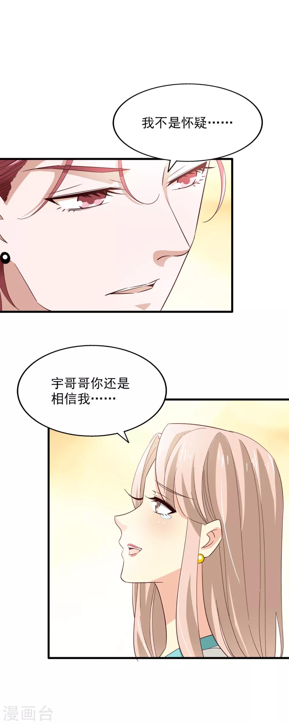 《超模恋人有点甜》漫画最新章节第56话 危机并未解除免费下拉式在线观看章节第【28】张图片