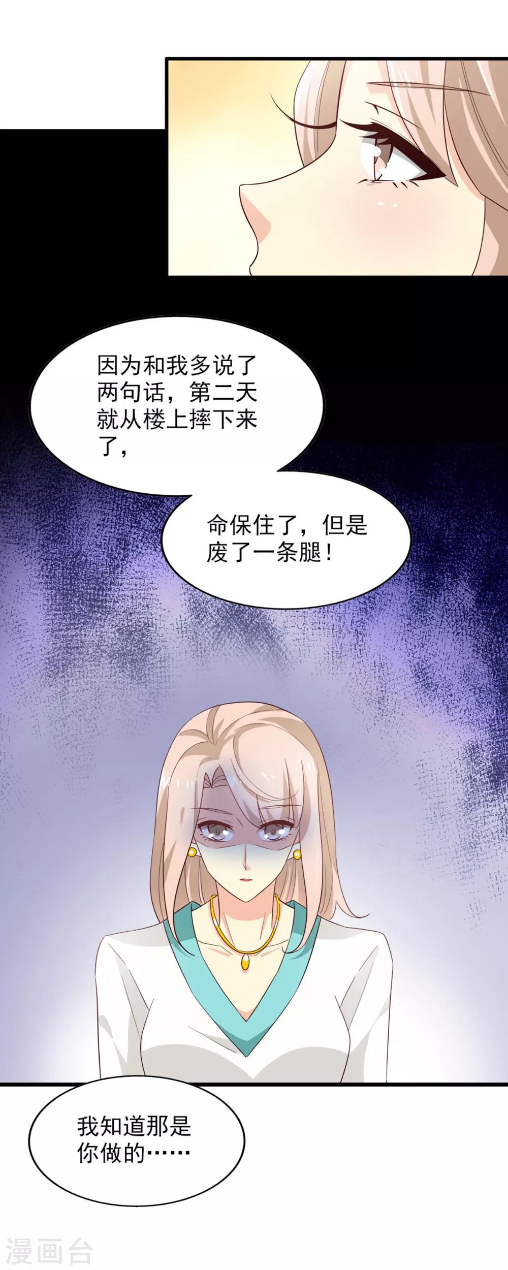 《超模恋人有点甜》漫画最新章节第56话 危机并未解除免费下拉式在线观看章节第【30】张图片