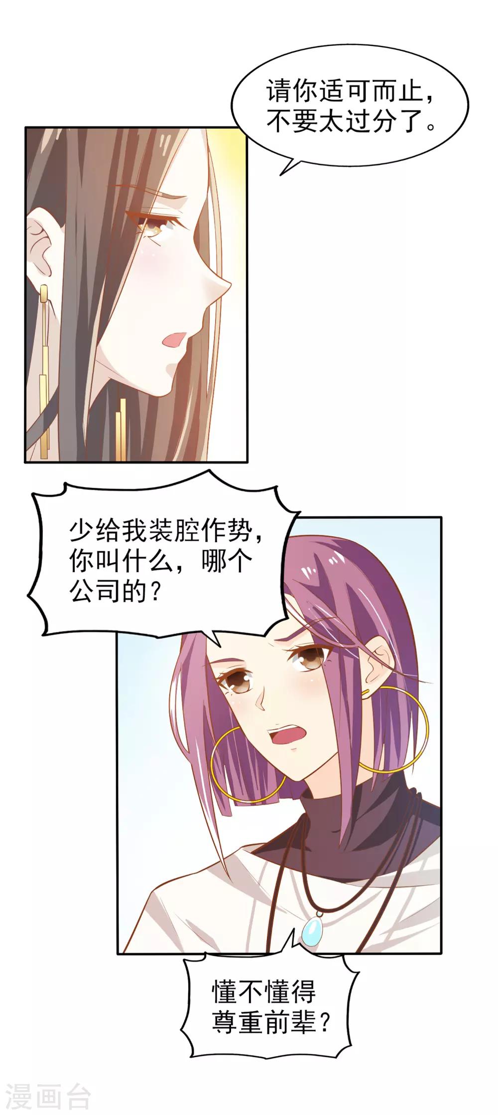 《超模恋人有点甜》漫画最新章节第6话 你行你上免费下拉式在线观看章节第【19】张图片