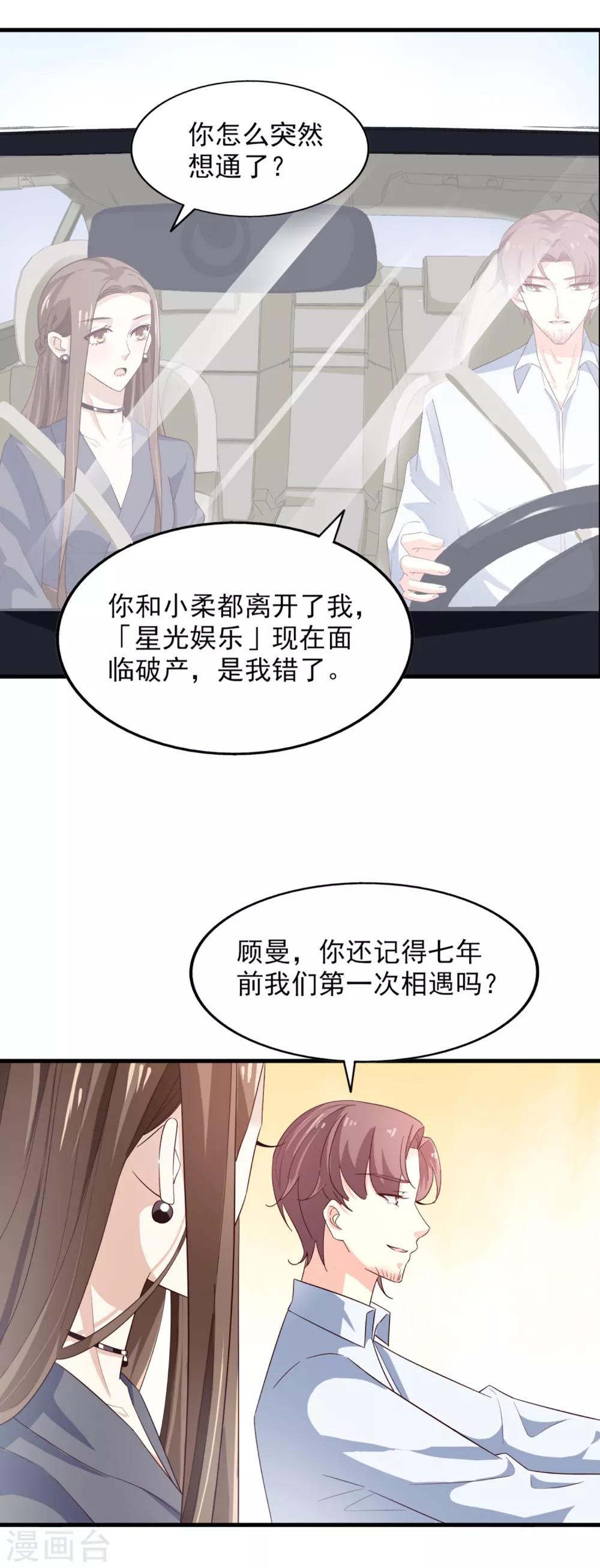 《超模恋人有点甜》漫画最新章节第57话 扭曲的爱免费下拉式在线观看章节第【21】张图片