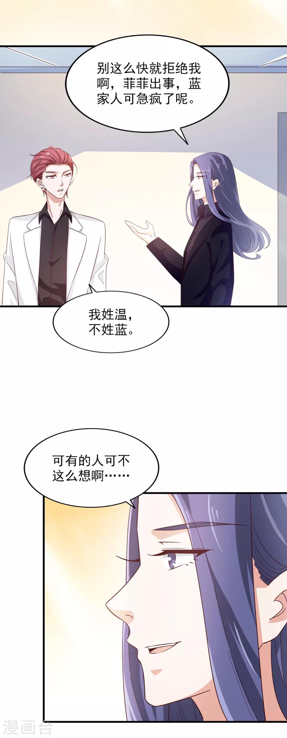 《超模恋人有点甜》漫画最新章节第58话 我姓温免费下拉式在线观看章节第【24】张图片