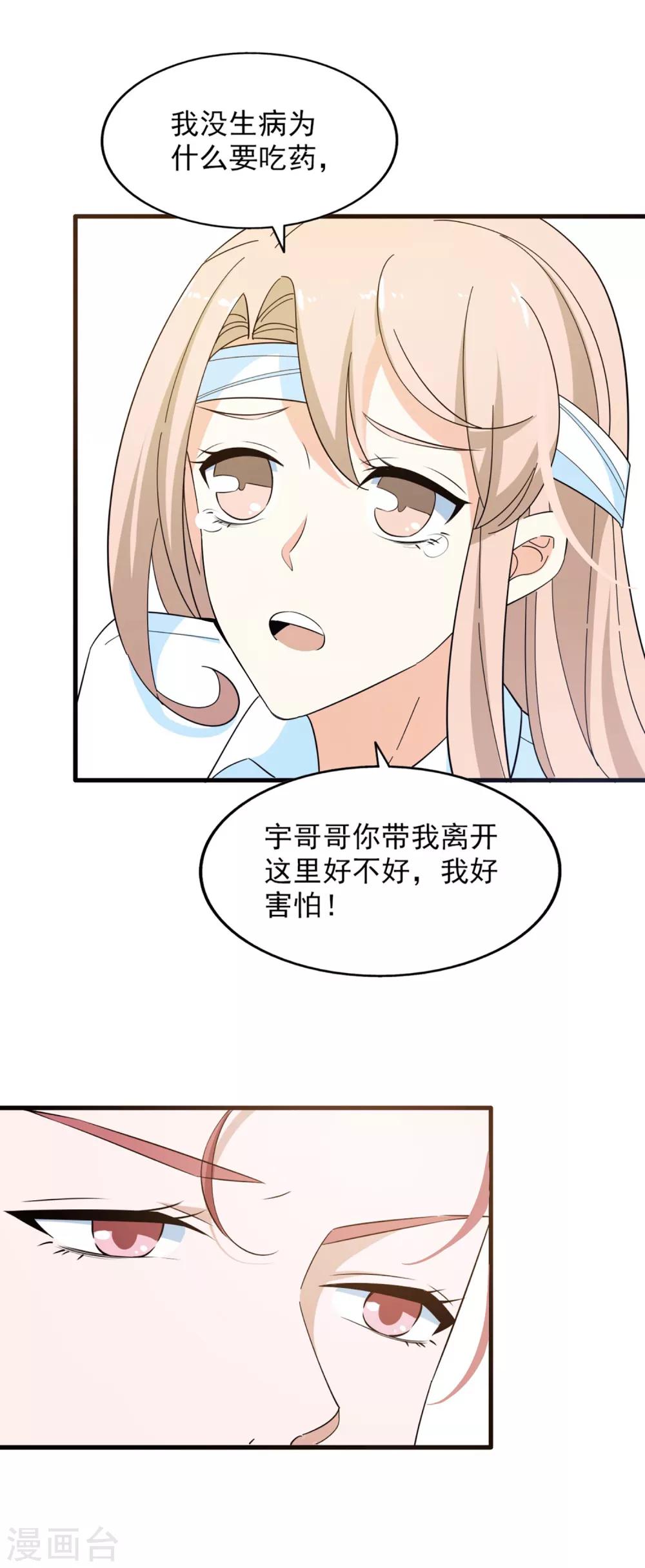 【超模恋人有点甜】漫画-（第59话 交易）章节漫画下拉式图片-20.jpg