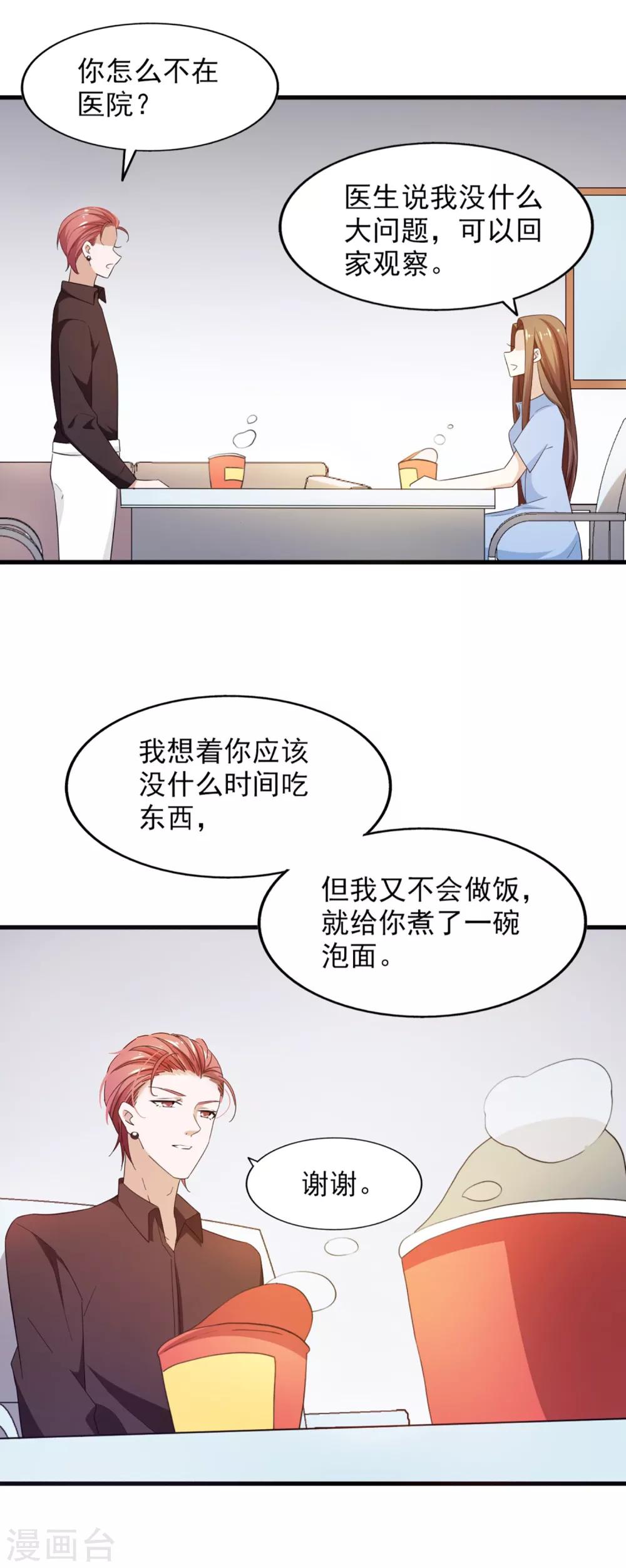 《超模恋人有点甜》漫画最新章节第60话 星光的危机免费下拉式在线观看章节第【9】张图片