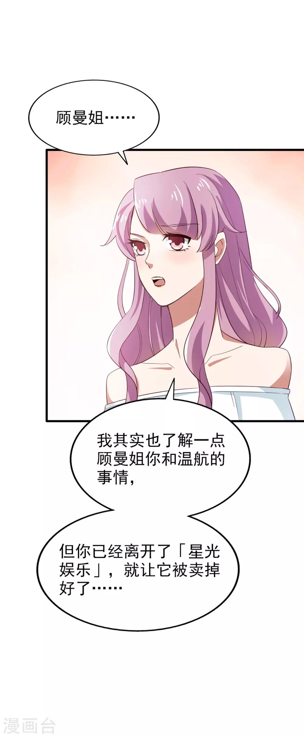 《超模恋人有点甜》漫画最新章节第61话 宣泄情绪免费下拉式在线观看章节第【12】张图片