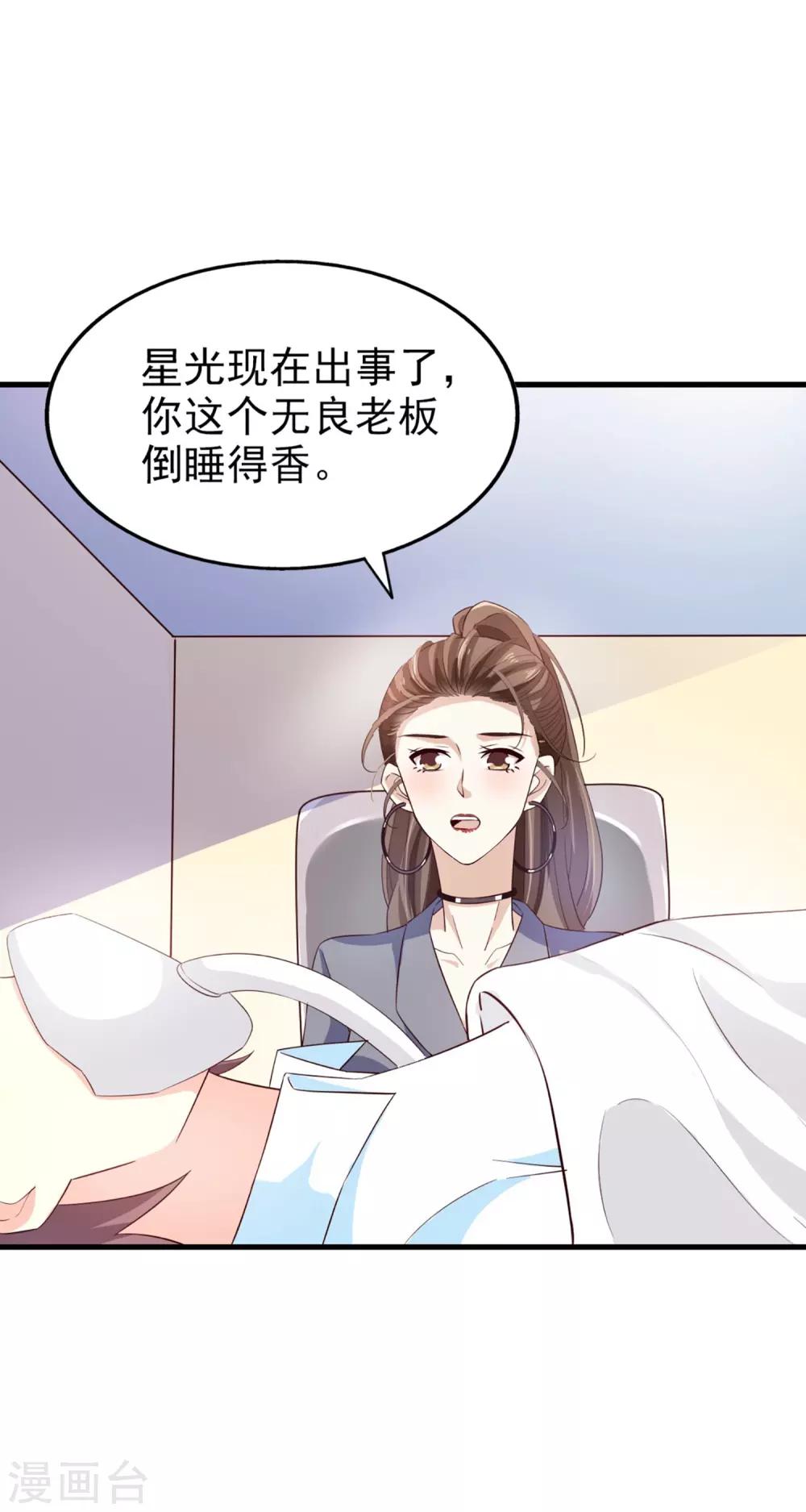 《超模恋人有点甜》漫画最新章节第61话 宣泄情绪免费下拉式在线观看章节第【30】张图片