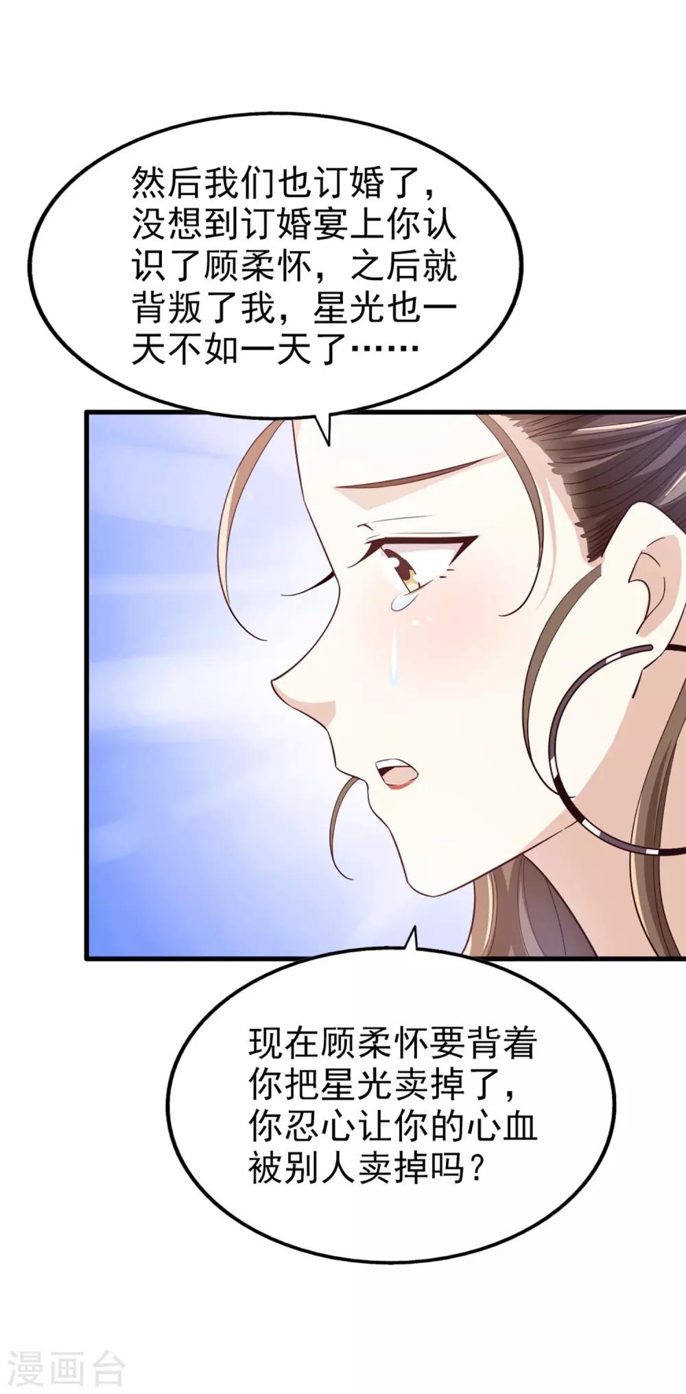 《超模恋人有点甜》漫画最新章节第61话 宣泄情绪免费下拉式在线观看章节第【33】张图片