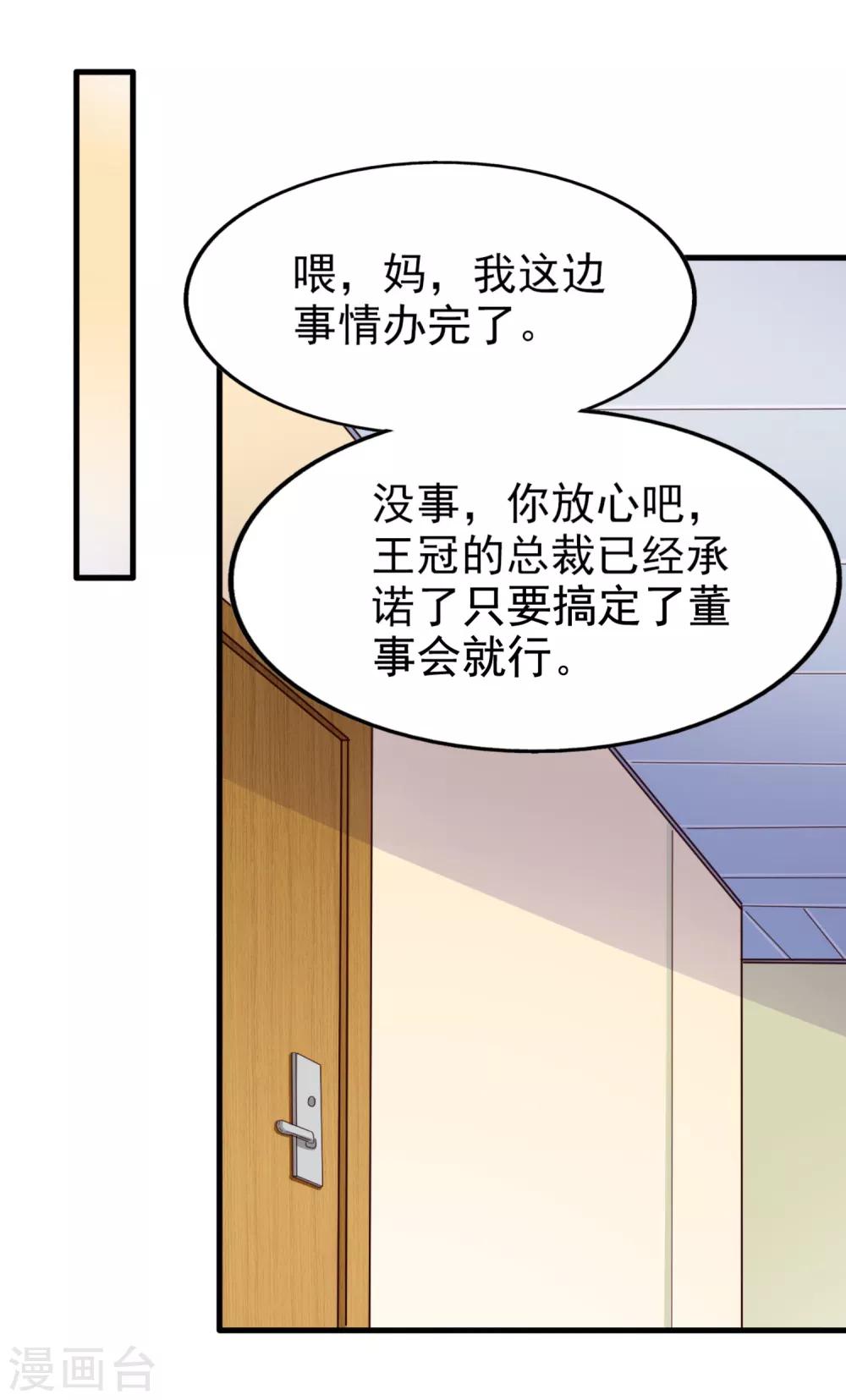 《超模恋人有点甜》漫画最新章节第63话 再等一会儿免费下拉式在线观看章节第【30】张图片