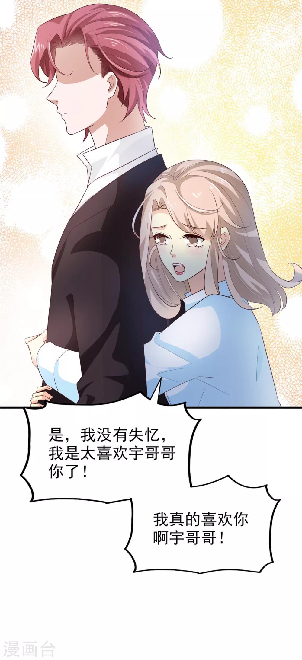 《超模恋人有点甜》漫画最新章节第64话 狠心免费下拉式在线观看章节第【14】张图片