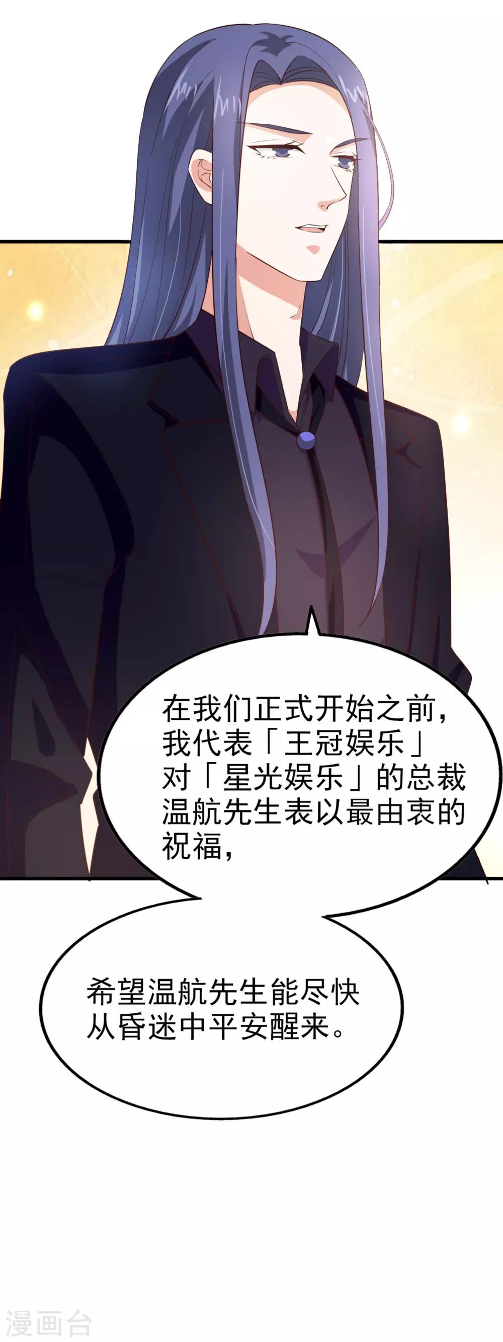 《超模恋人有点甜》漫画最新章节第65话 反击免费下拉式在线观看章节第【3】张图片