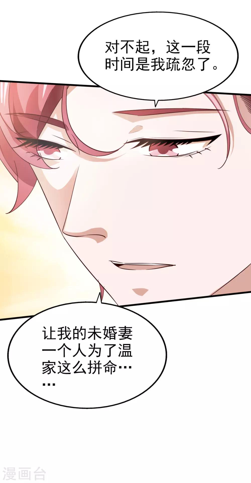 《超模恋人有点甜》漫画最新章节第65话 反击免费下拉式在线观看章节第【35】张图片