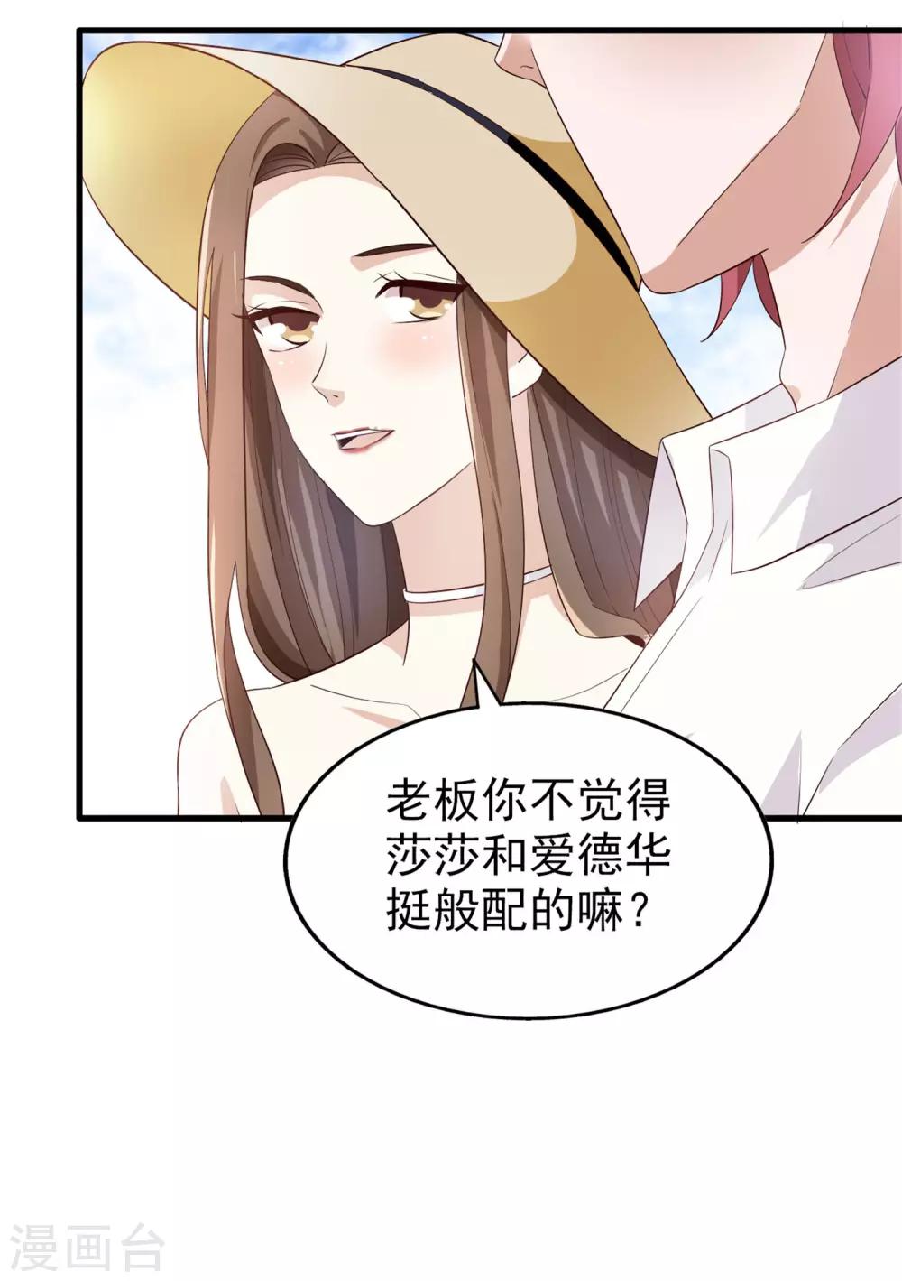 《超模恋人有点甜》漫画最新章节第66话 海边度假免费下拉式在线观看章节第【24】张图片