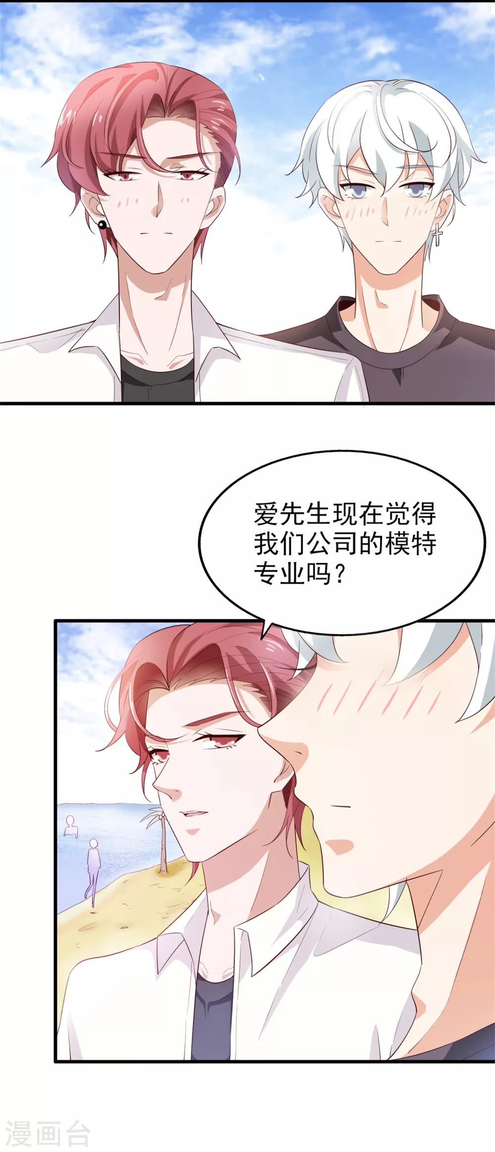 《超模恋人有点甜》漫画最新章节第66话 海边度假免费下拉式在线观看章节第【31】张图片