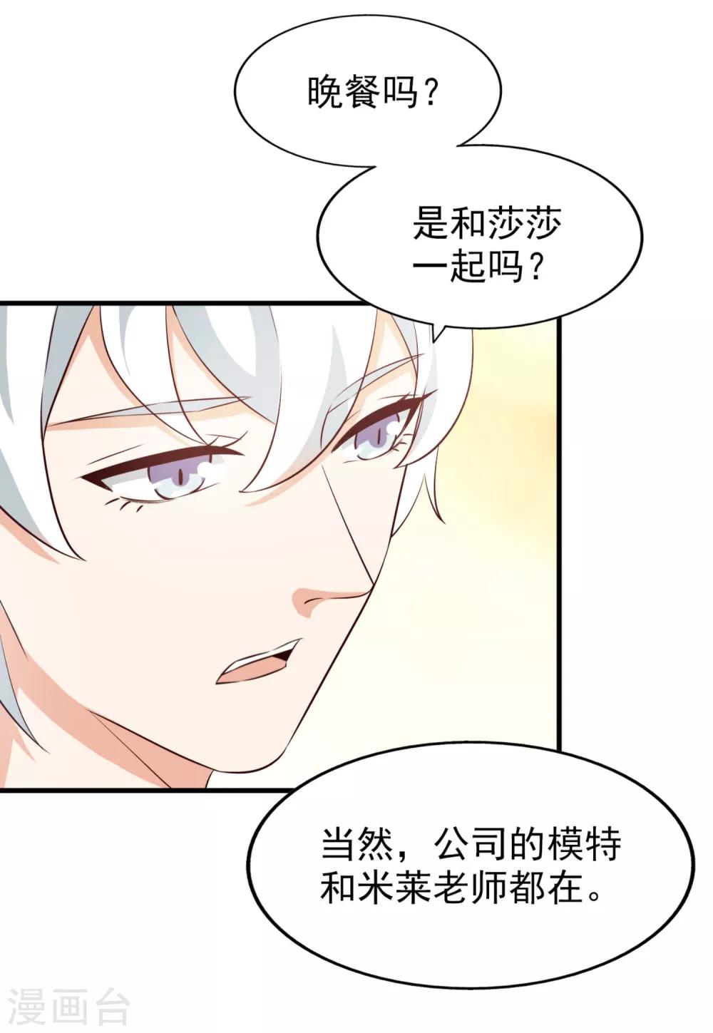 《超模恋人有点甜》漫画最新章节第67话 拍摄小插曲免费下拉式在线观看章节第【31】张图片