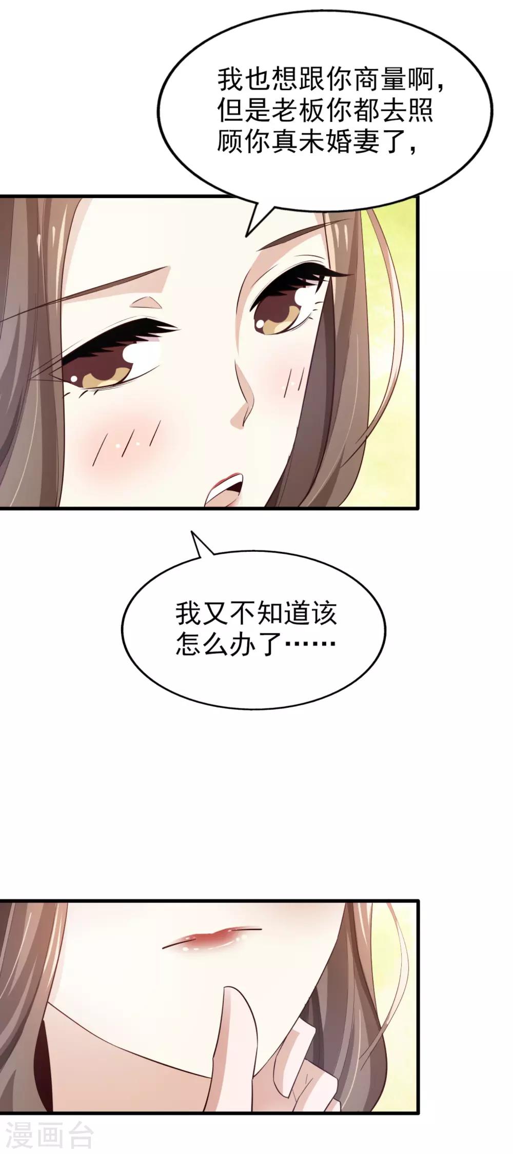 《超模恋人有点甜》漫画最新章节第68话 捉迷藏免费下拉式在线观看章节第【24】张图片