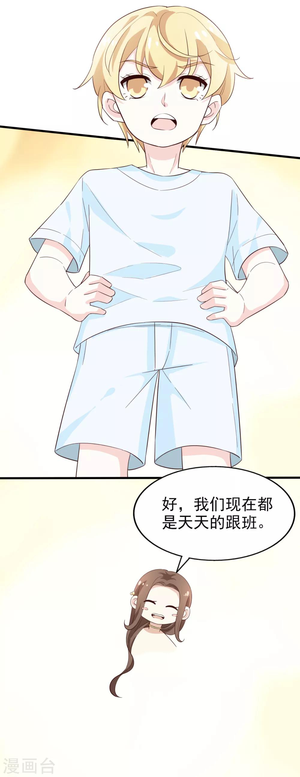 《超模恋人有点甜》漫画最新章节第68话 捉迷藏免费下拉式在线观看章节第【33】张图片