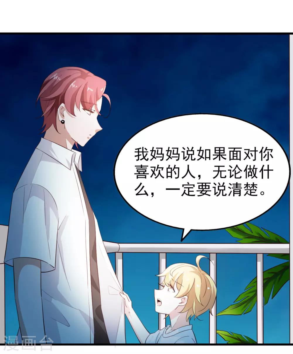 《超模恋人有点甜》漫画最新章节第69话 暴风雨前夕免费下拉式在线观看章节第【19】张图片