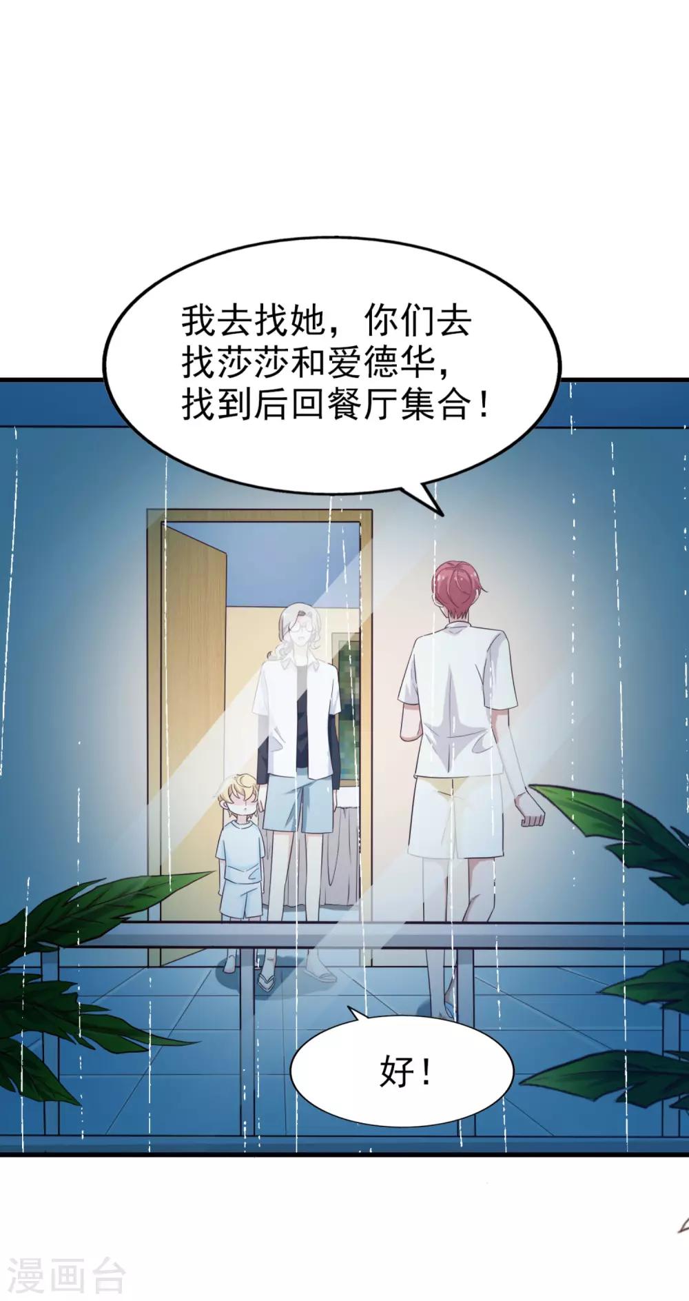 《超模恋人有点甜》漫画最新章节第69话 暴风雨前夕免费下拉式在线观看章节第【32】张图片