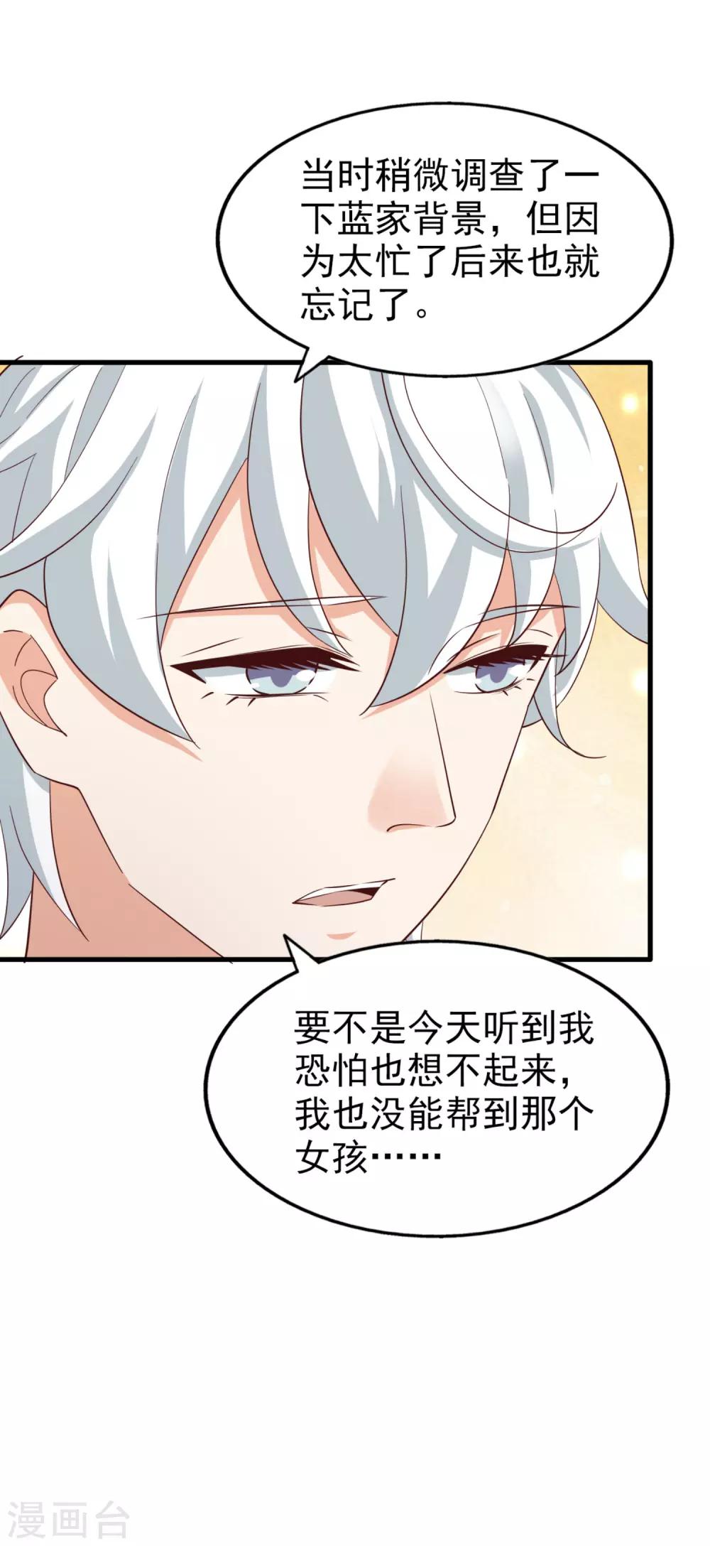 《超模恋人有点甜》漫画最新章节第71话 布局免费下拉式在线观看章节第【15】张图片