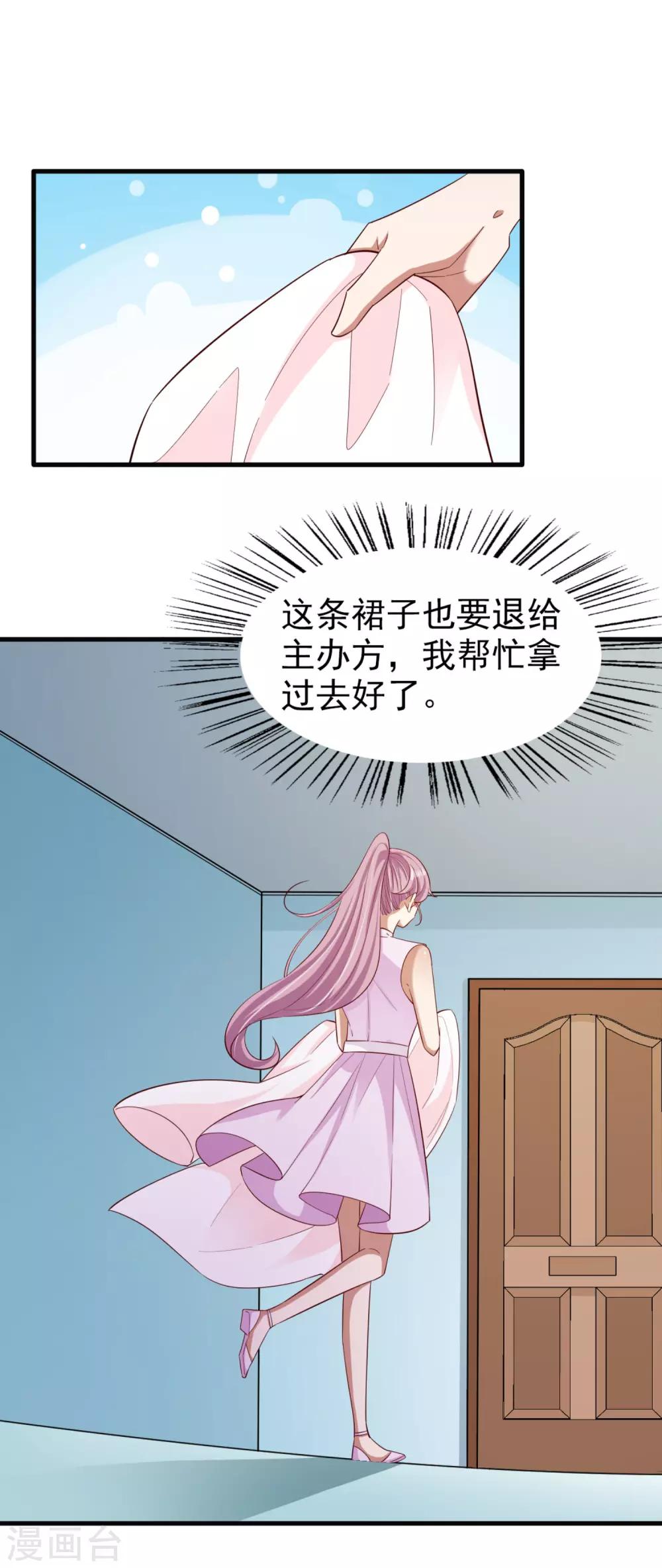 《超模恋人有点甜》漫画最新章节第74话 潜在的阴谋免费下拉式在线观看章节第【15】张图片