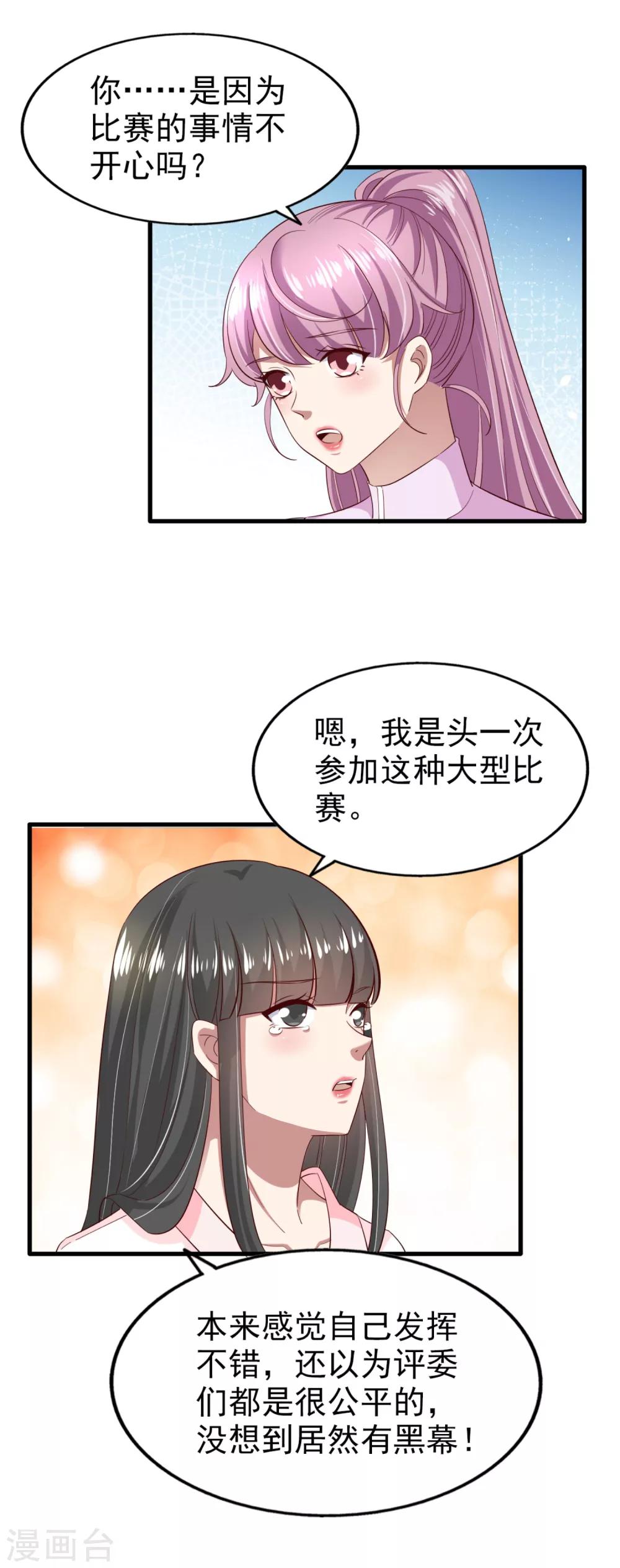 《超模恋人有点甜》漫画最新章节第74话 潜在的阴谋免费下拉式在线观看章节第【25】张图片