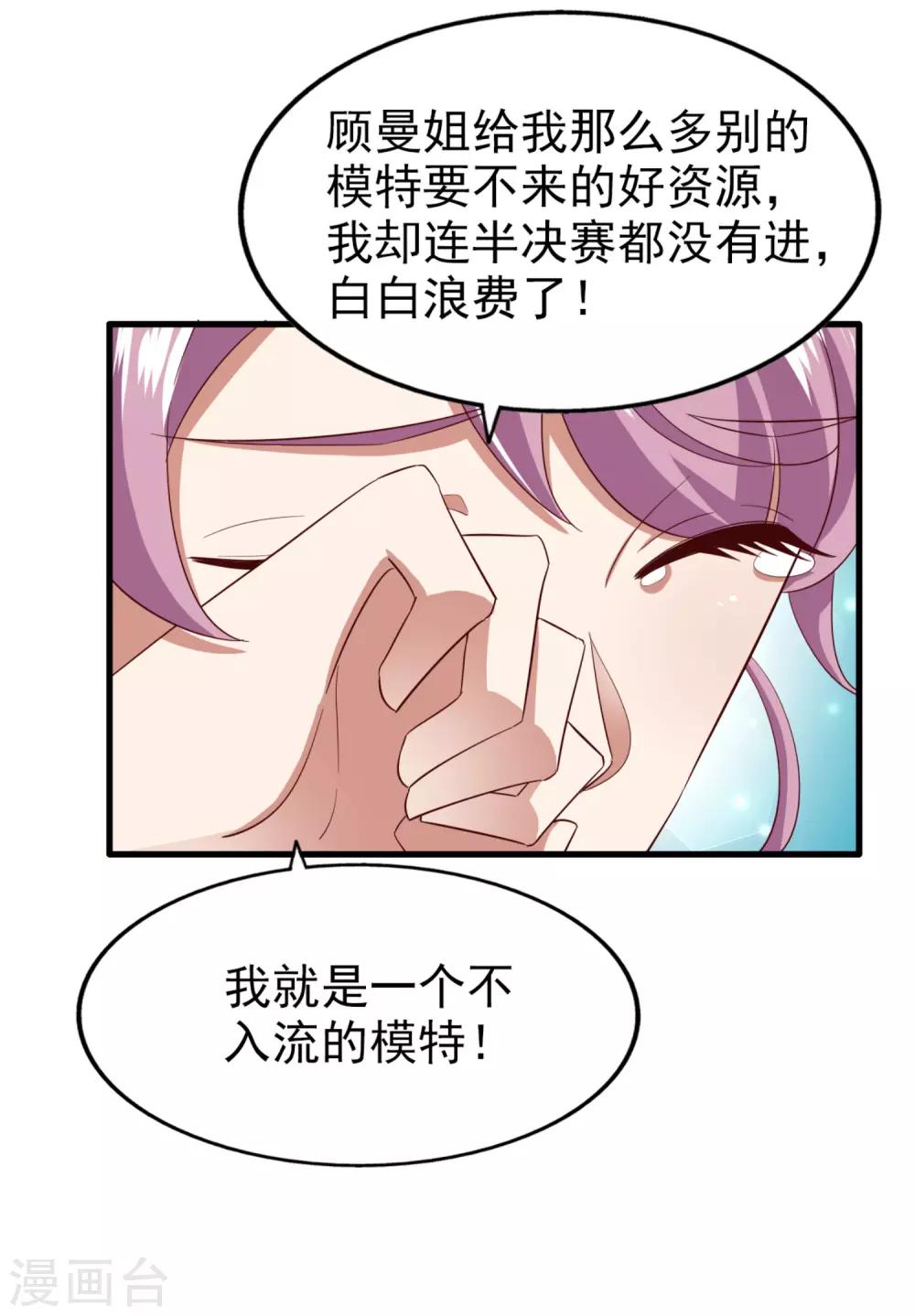 《超模恋人有点甜》漫画最新章节第74话 潜在的阴谋免费下拉式在线观看章节第【5】张图片