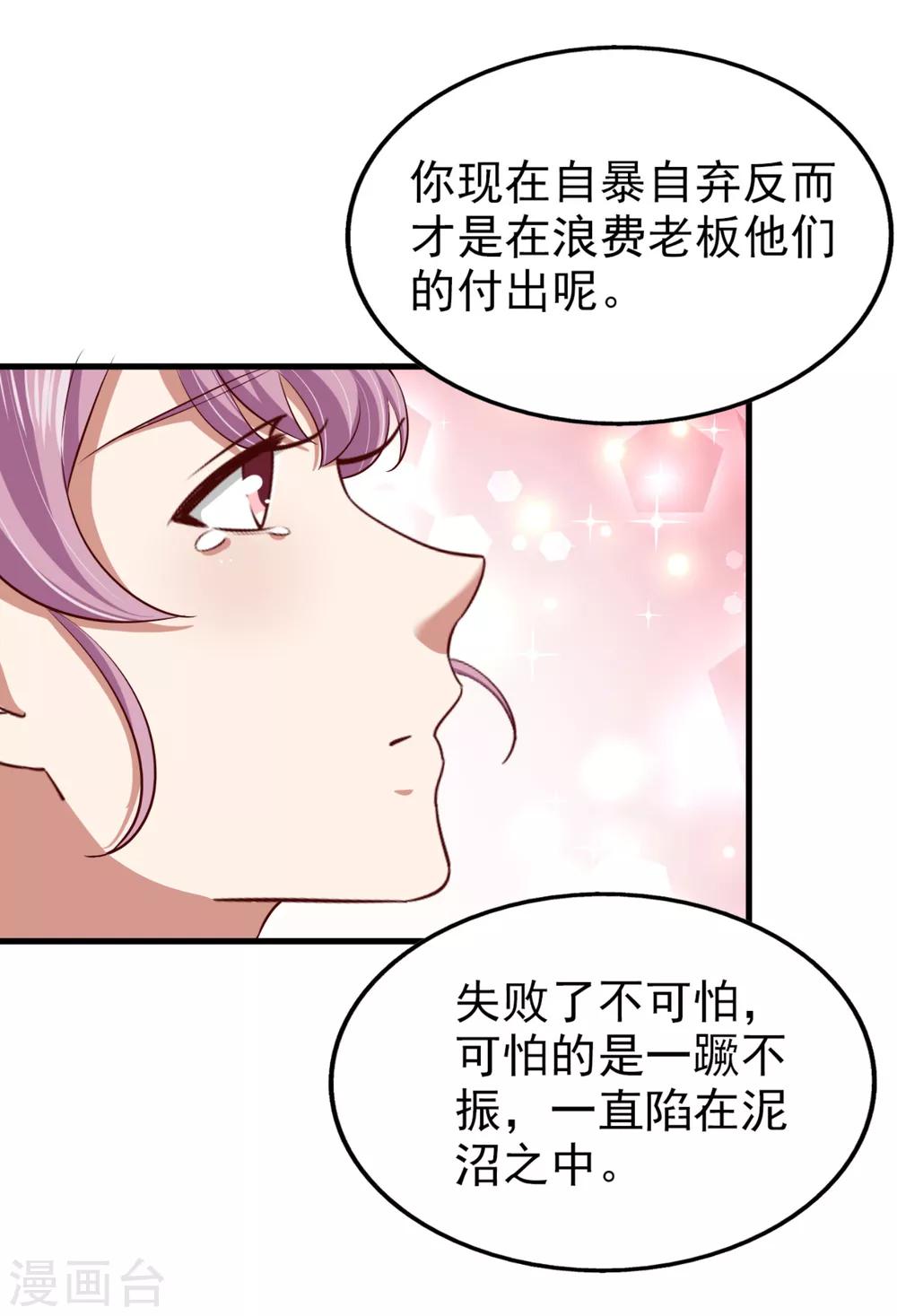 《超模恋人有点甜》漫画最新章节第74话 潜在的阴谋免费下拉式在线观看章节第【9】张图片