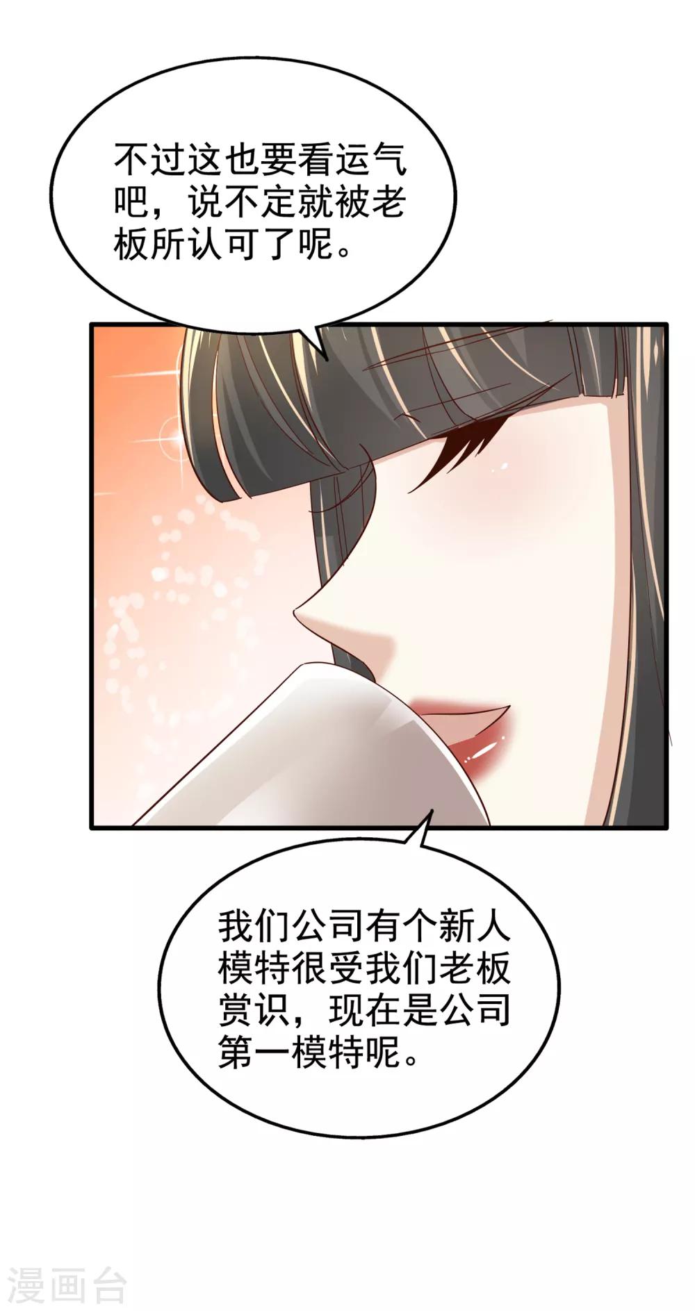 《超模恋人有点甜》漫画最新章节第75话 咖啡厅相遇免费下拉式在线观看章节第【18】张图片