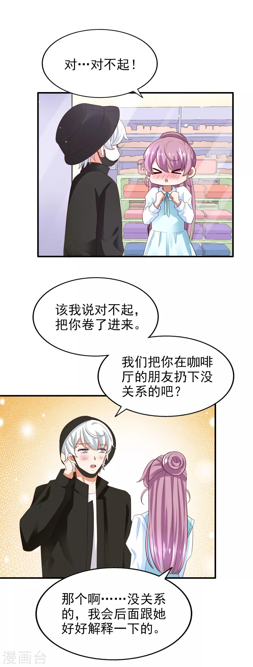 《超模恋人有点甜》漫画最新章节第76话 各怀心思免费下拉式在线观看章节第【11】张图片