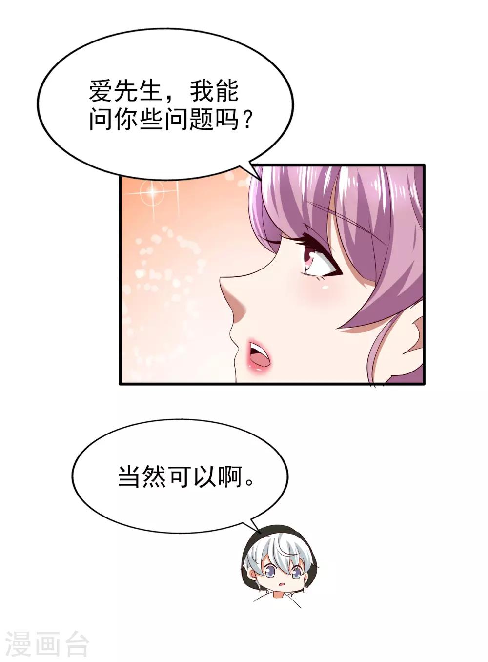 《超模恋人有点甜》漫画最新章节第76话 各怀心思免费下拉式在线观看章节第【12】张图片