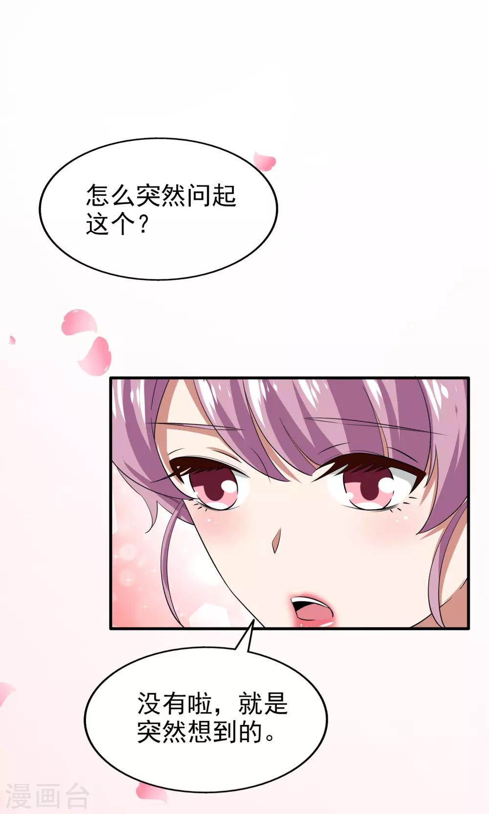 《超模恋人有点甜》漫画最新章节第76话 各怀心思免费下拉式在线观看章节第【15】张图片