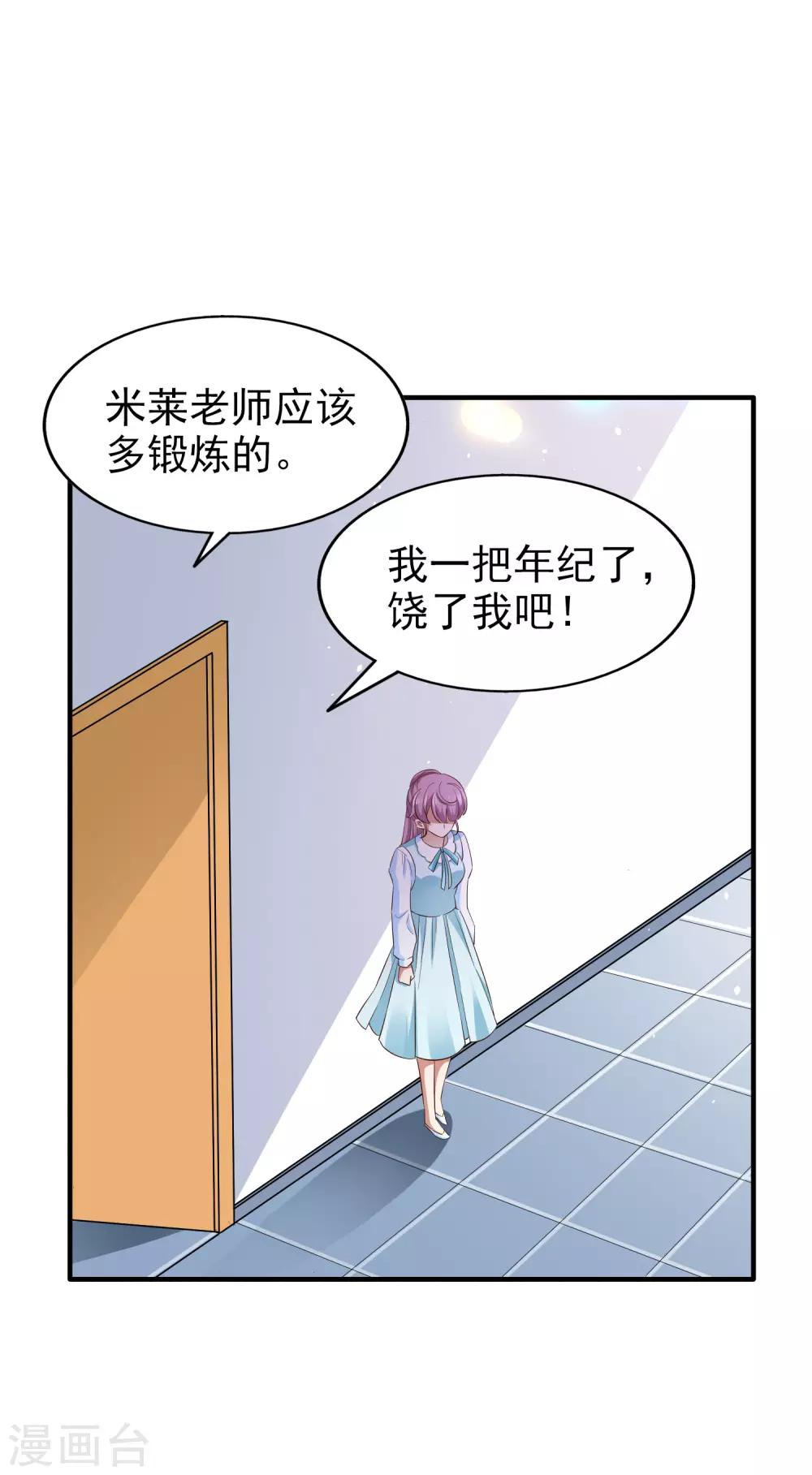 《超模恋人有点甜》漫画最新章节第76话 各怀心思免费下拉式在线观看章节第【29】张图片