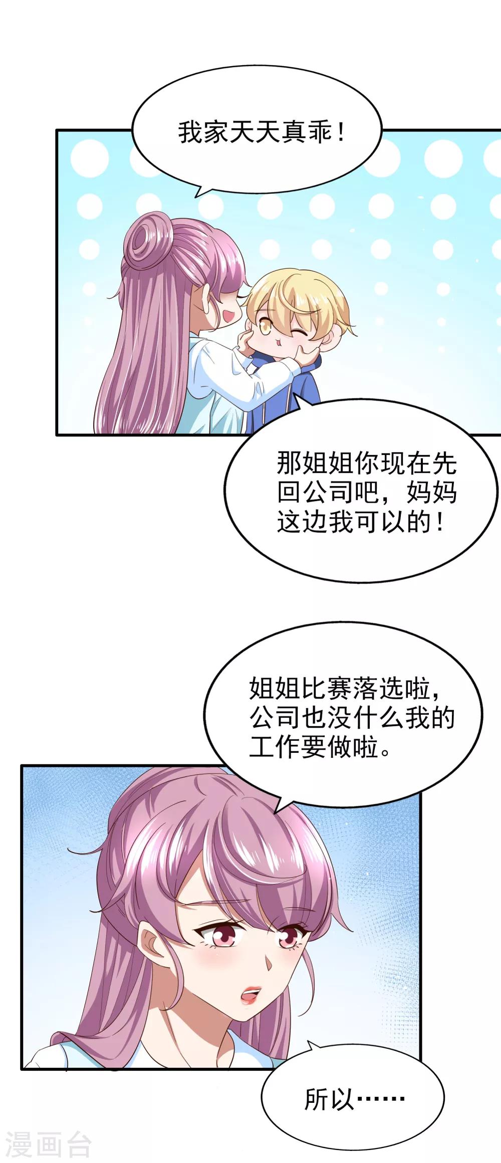 《超模恋人有点甜》漫画最新章节第77话 察觉免费下拉式在线观看章节第【11】张图片