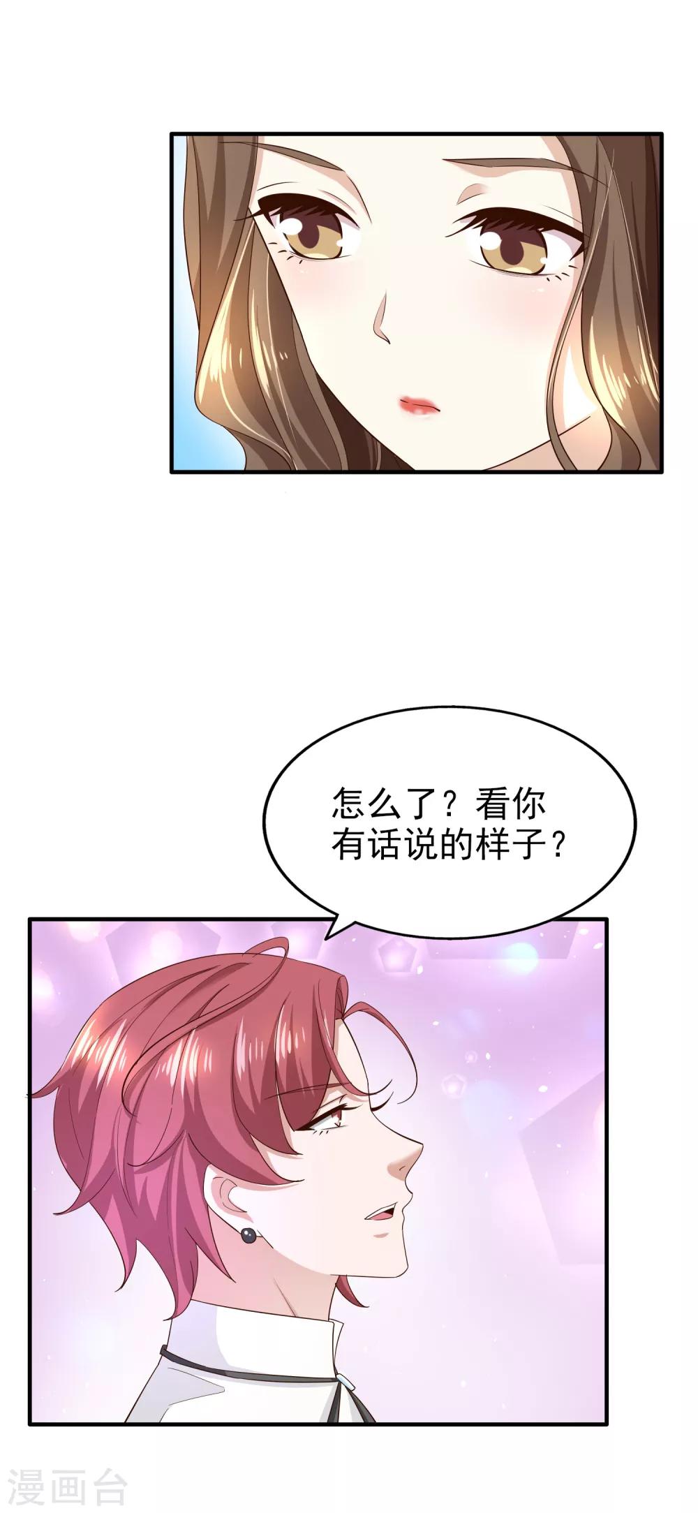 《超模恋人有点甜》漫画最新章节第77话 察觉免费下拉式在线观看章节第【19】张图片