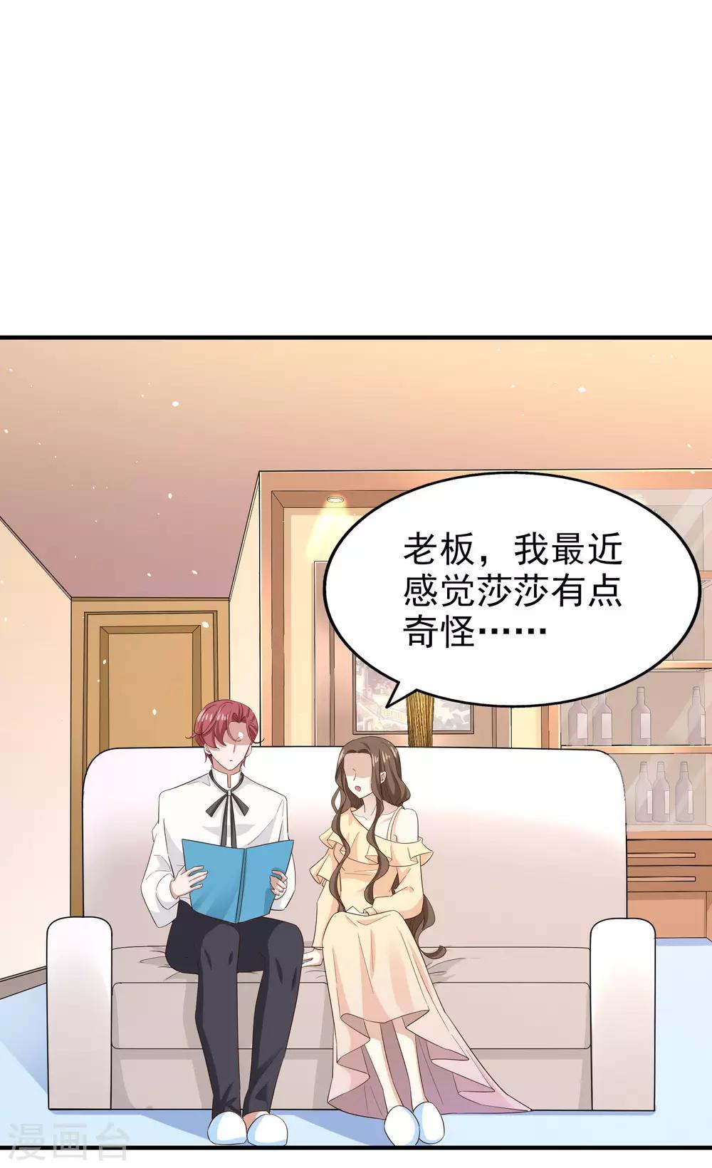 《超模恋人有点甜》漫画最新章节第77话 察觉免费下拉式在线观看章节第【20】张图片