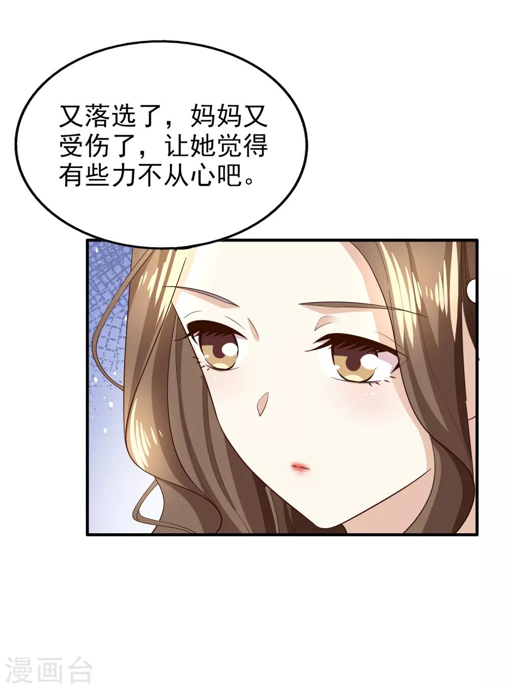 《超模恋人有点甜》漫画最新章节第77话 察觉免费下拉式在线观看章节第【23】张图片