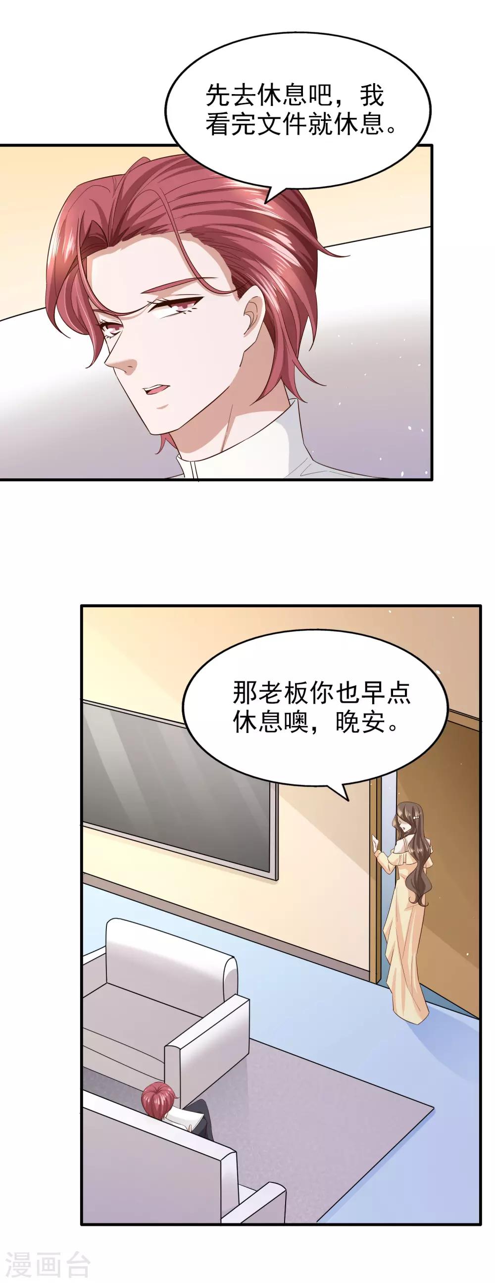 《超模恋人有点甜》漫画最新章节第77话 察觉免费下拉式在线观看章节第【26】张图片