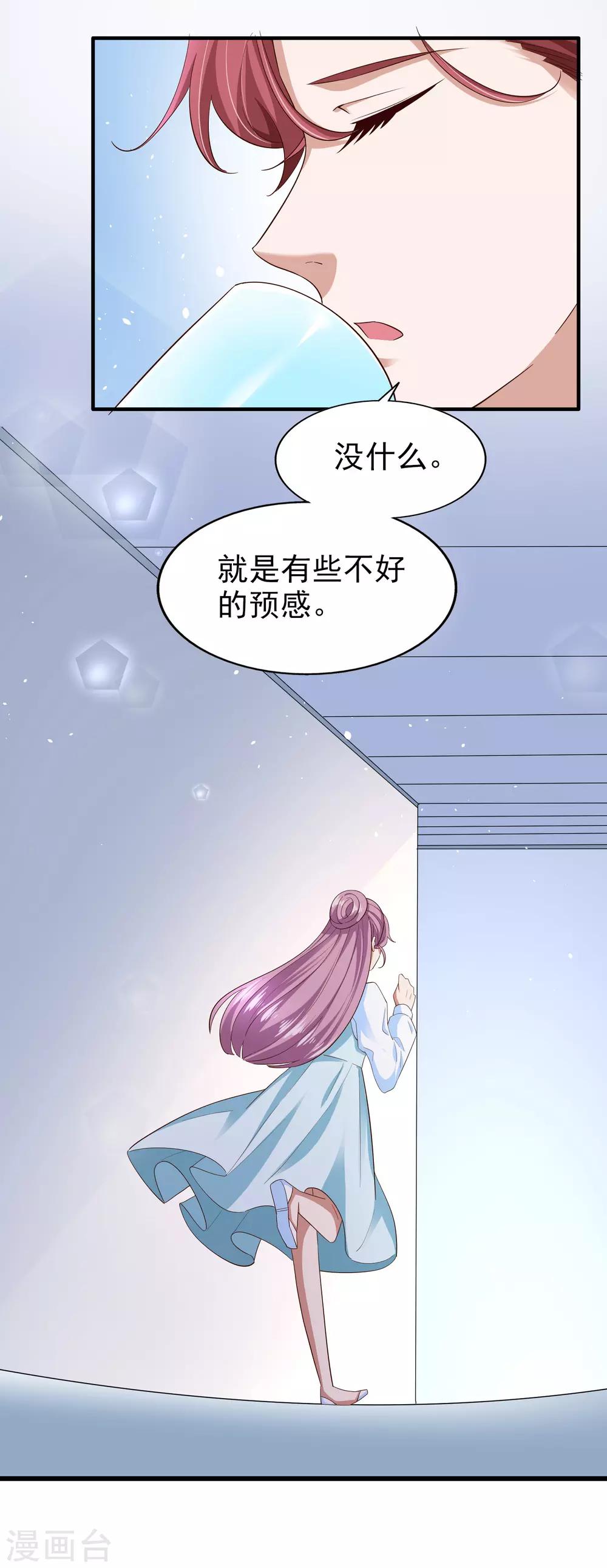 《超模恋人有点甜》漫画最新章节第77话 察觉免费下拉式在线观看章节第【6】张图片