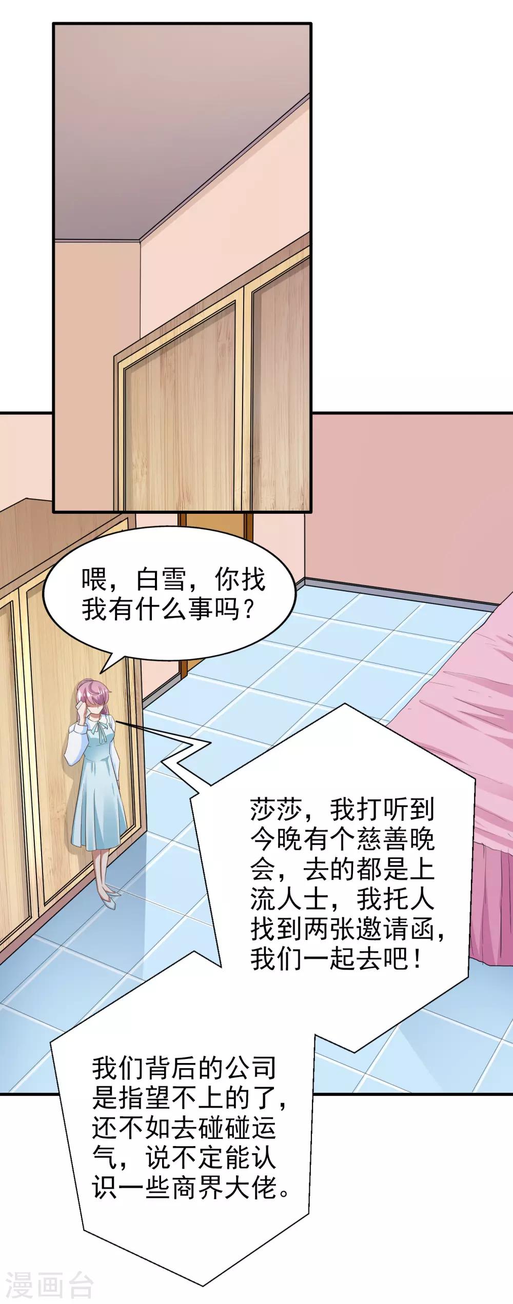 《超模恋人有点甜》漫画最新章节第78话 被打断的交流免费下拉式在线观看章节第【13】张图片