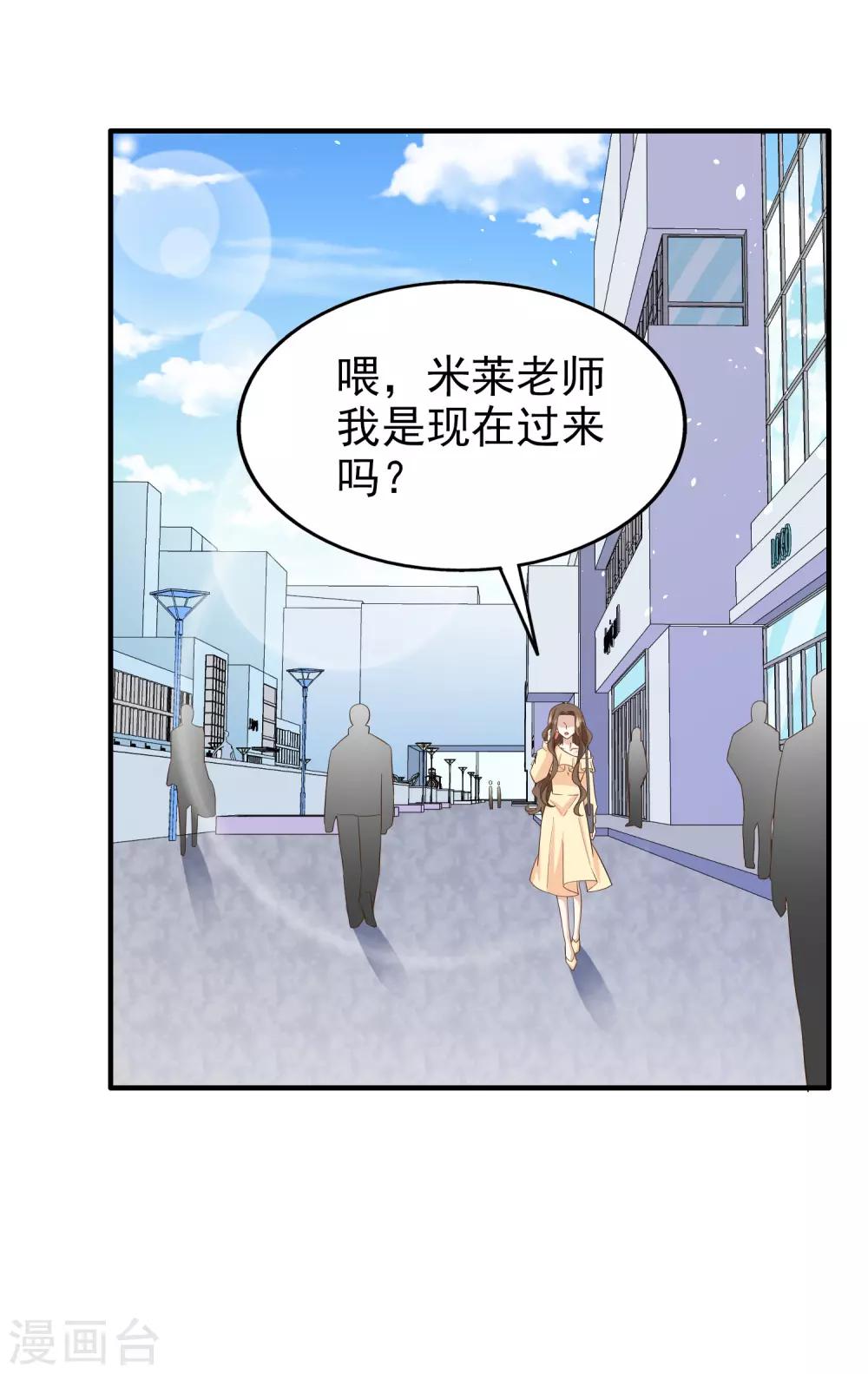 《超模恋人有点甜》漫画最新章节第78话 被打断的交流免费下拉式在线观看章节第【26】张图片