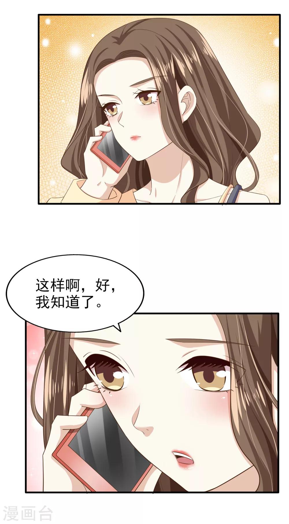 《超模恋人有点甜》漫画最新章节第78话 被打断的交流免费下拉式在线观看章节第【27】张图片