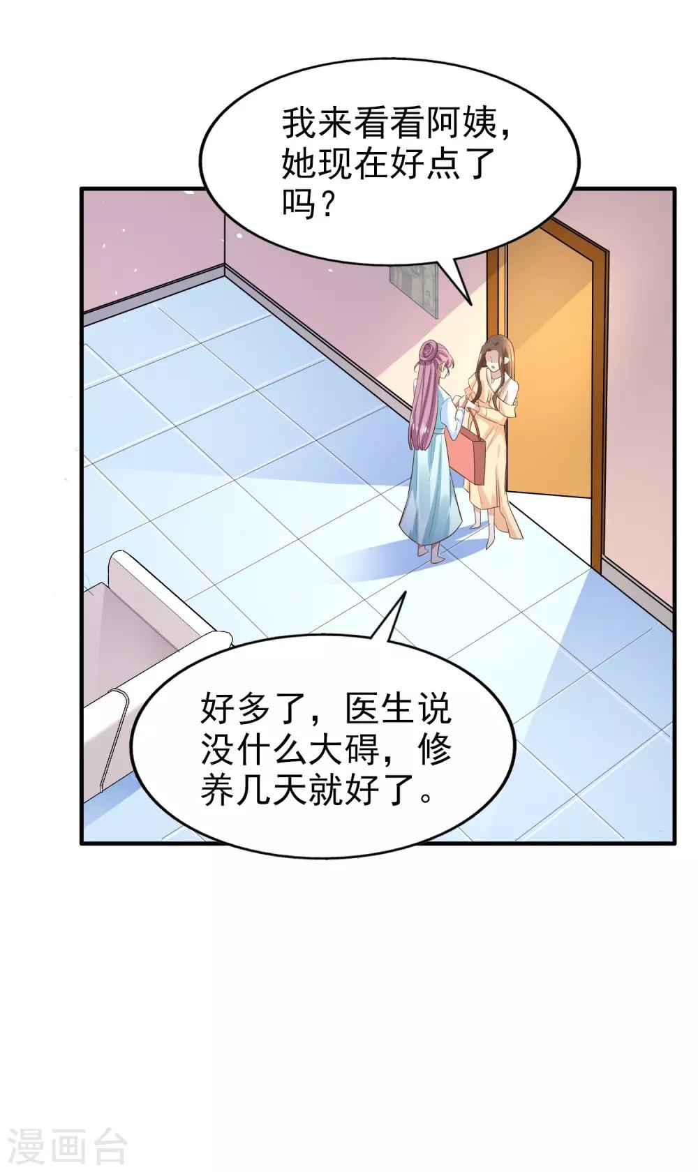 《超模恋人有点甜》漫画最新章节第78话 被打断的交流免费下拉式在线观看章节第【4】张图片