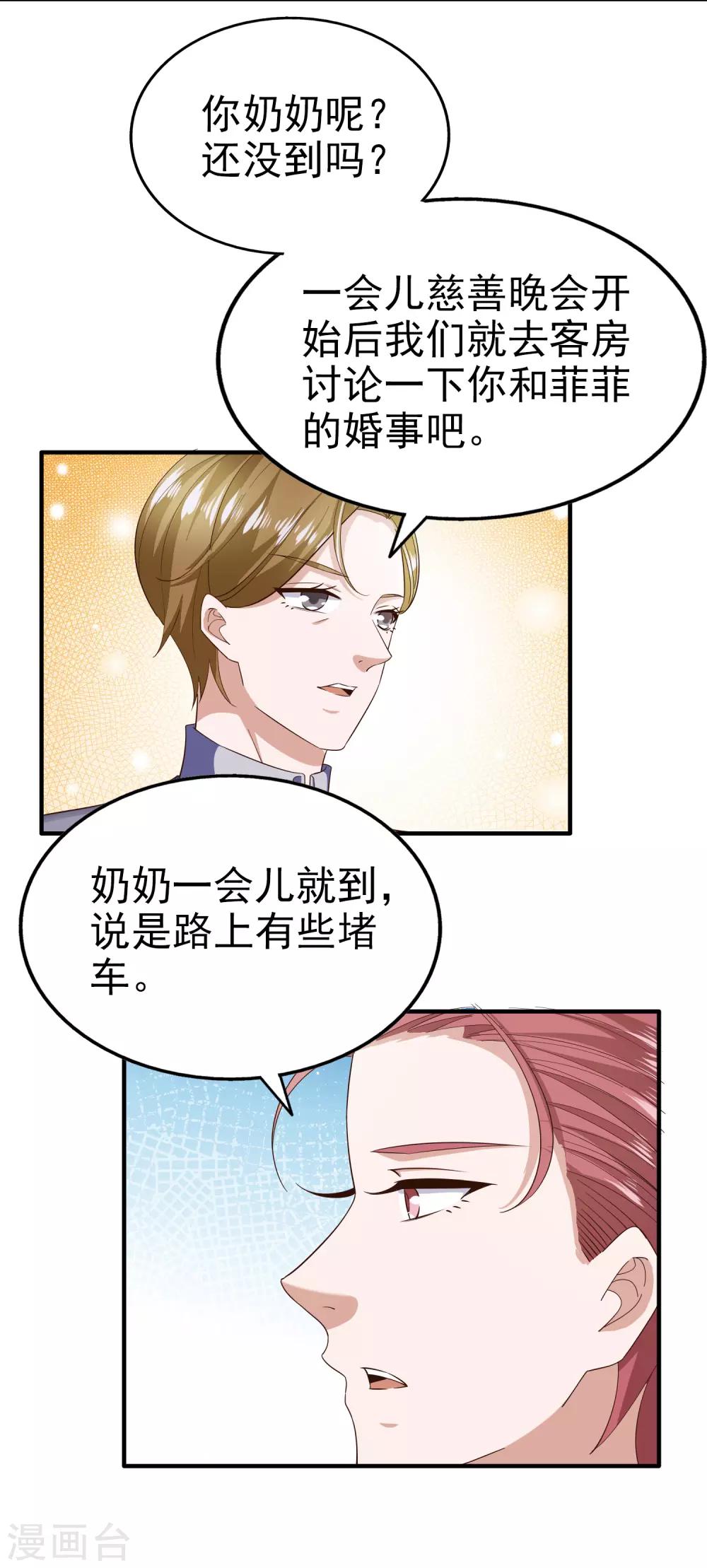 《超模恋人有点甜》漫画最新章节第79话 计划开始前夕免费下拉式在线观看章节第【16】张图片