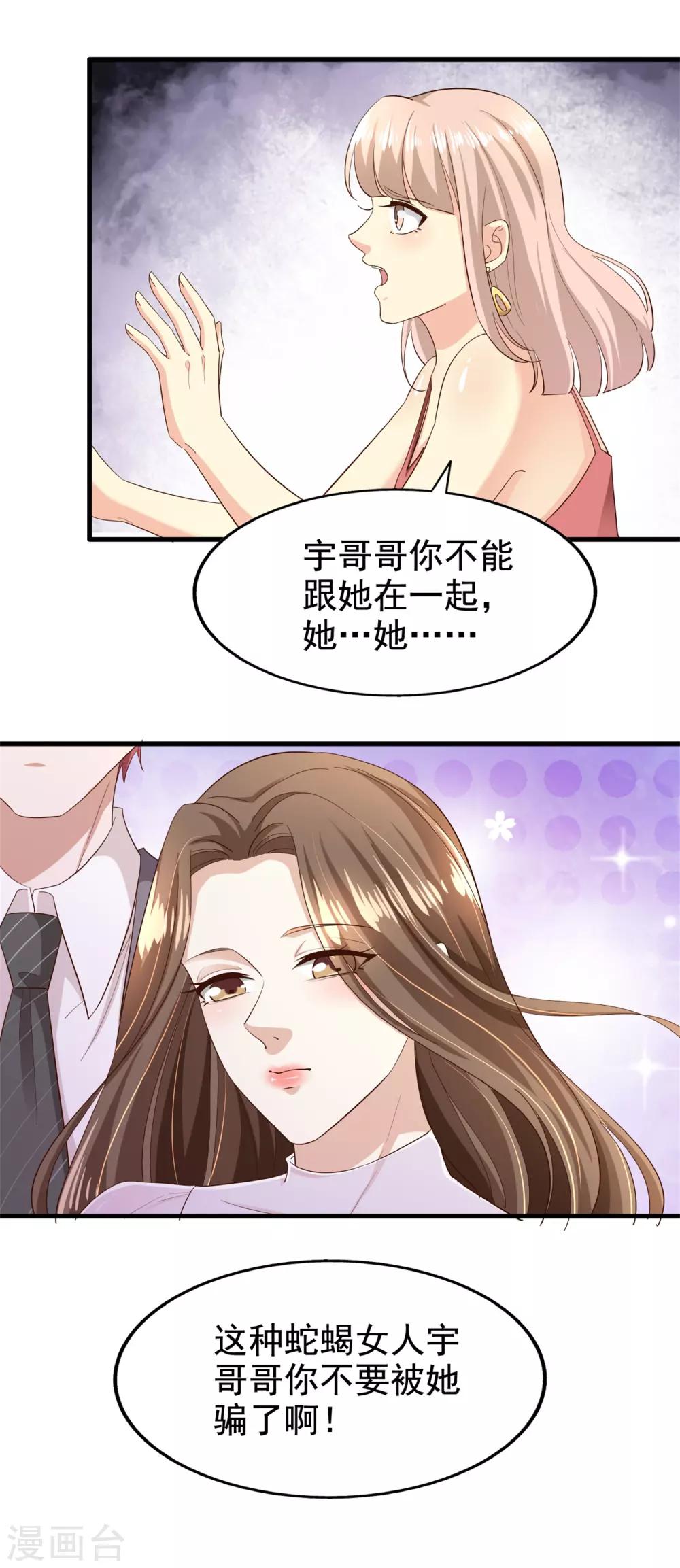 《超模恋人有点甜》漫画最新章节第83话 跳梁小丑免费下拉式在线观看章节第【19】张图片