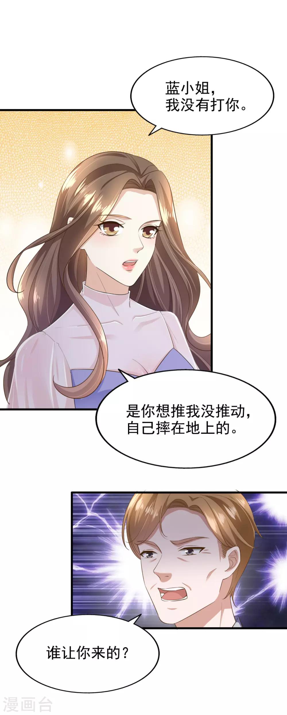 《超模恋人有点甜》漫画最新章节第83话 跳梁小丑免费下拉式在线观看章节第【3】张图片