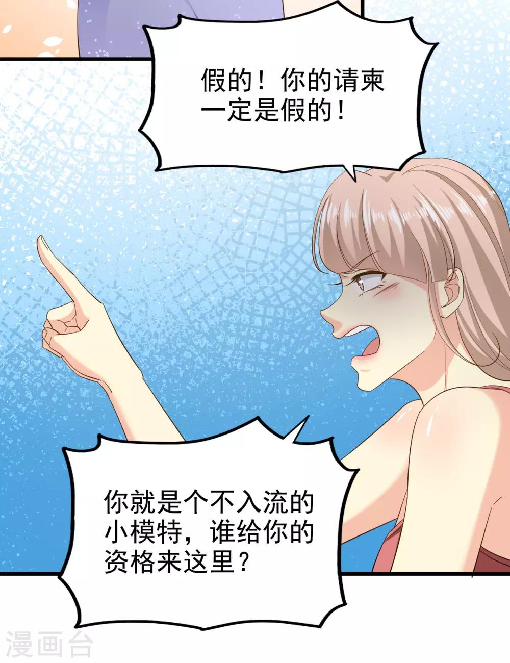 《超模恋人有点甜》漫画最新章节第83话 跳梁小丑免费下拉式在线观看章节第【5】张图片