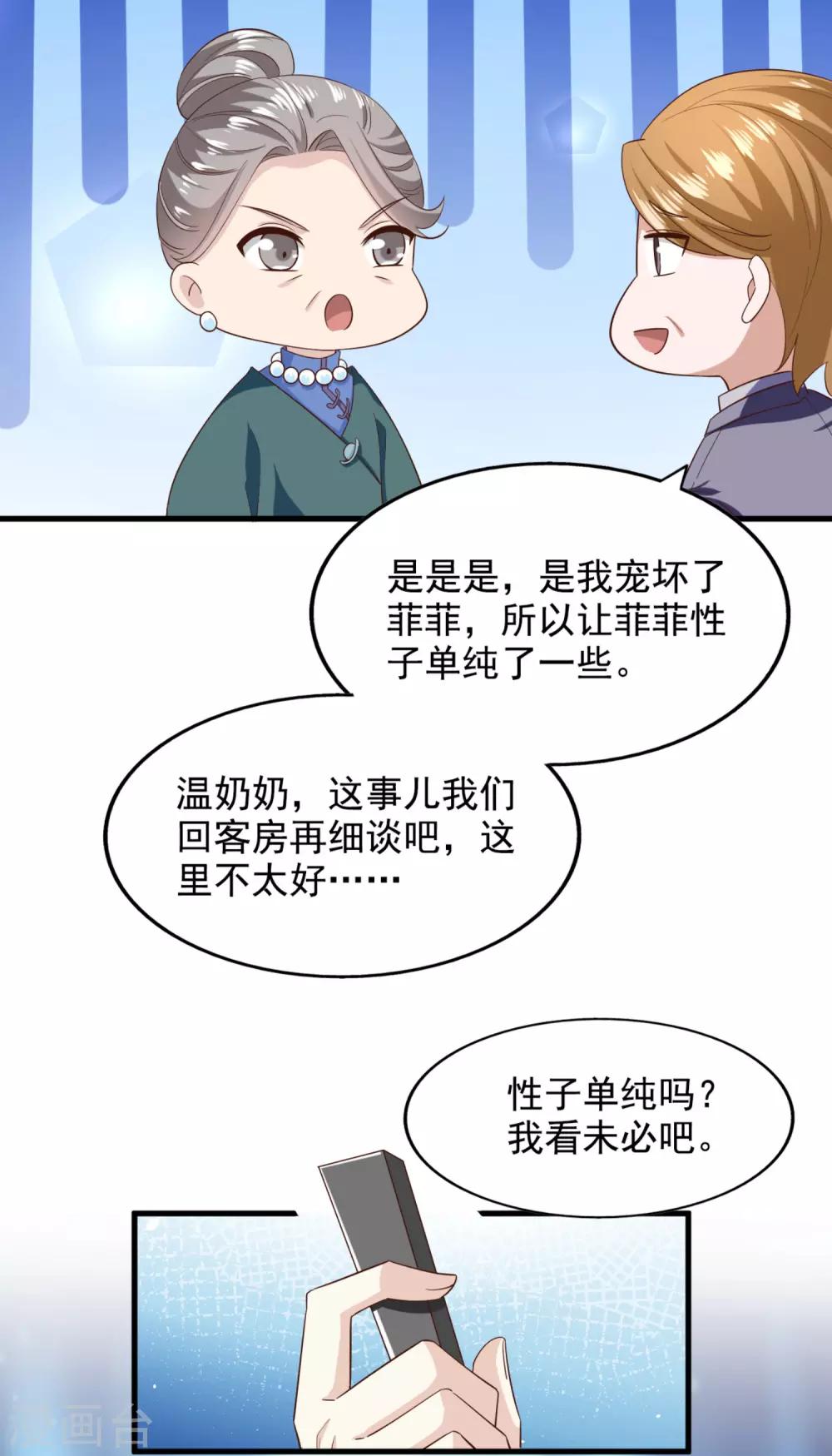 《超模恋人有点甜》漫画最新章节第84话 尘埃落定免费下拉式在线观看章节第【10】张图片