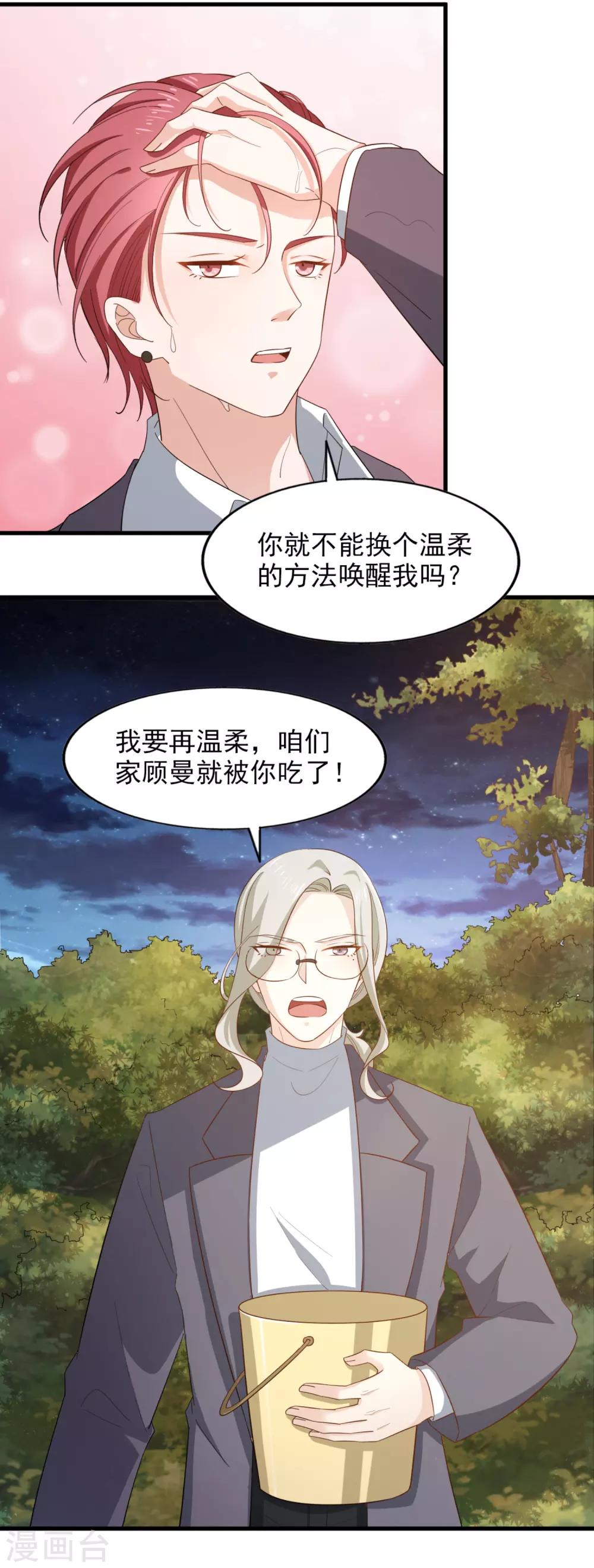 《超模恋人有点甜》漫画最新章节第85话 意识迷离之间免费下拉式在线观看章节第【19】张图片