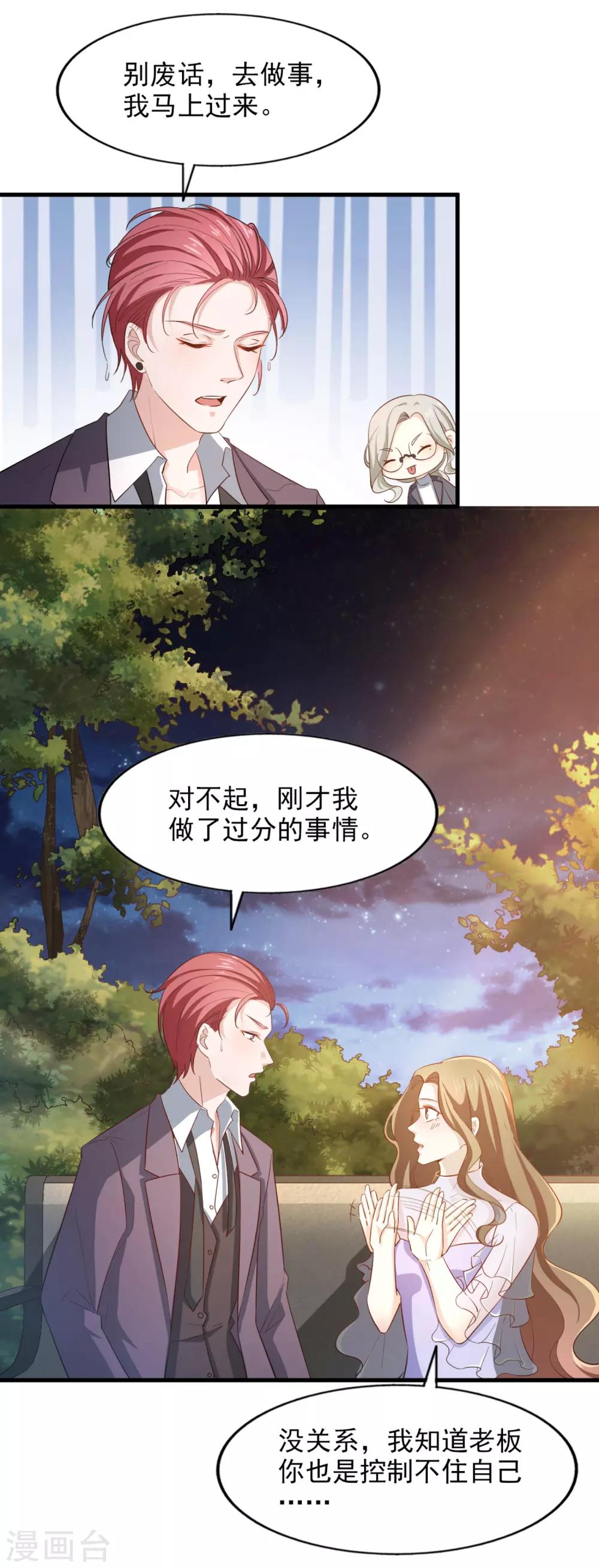 《超模恋人有点甜》漫画最新章节第85话 意识迷离之间免费下拉式在线观看章节第【21】张图片